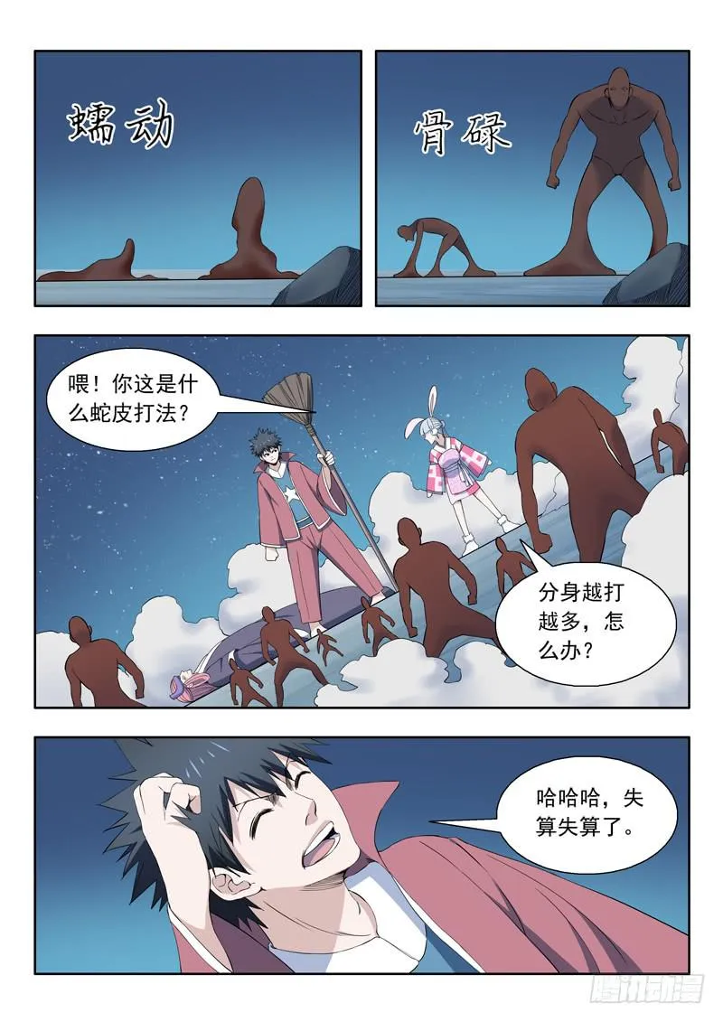 92.风扫把 第14页