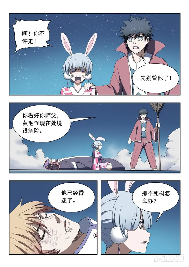 92.风扫把 第17页