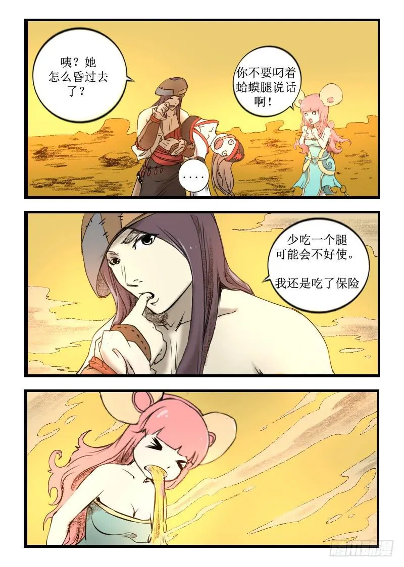 7.武者与术士 第2页