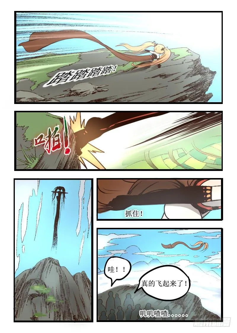10.大反派出场 第5页