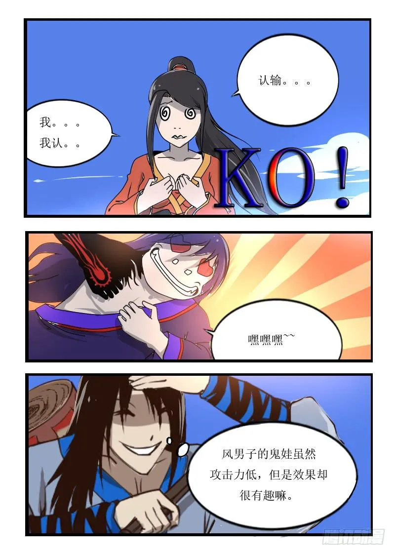 53.晕倒 第5页
