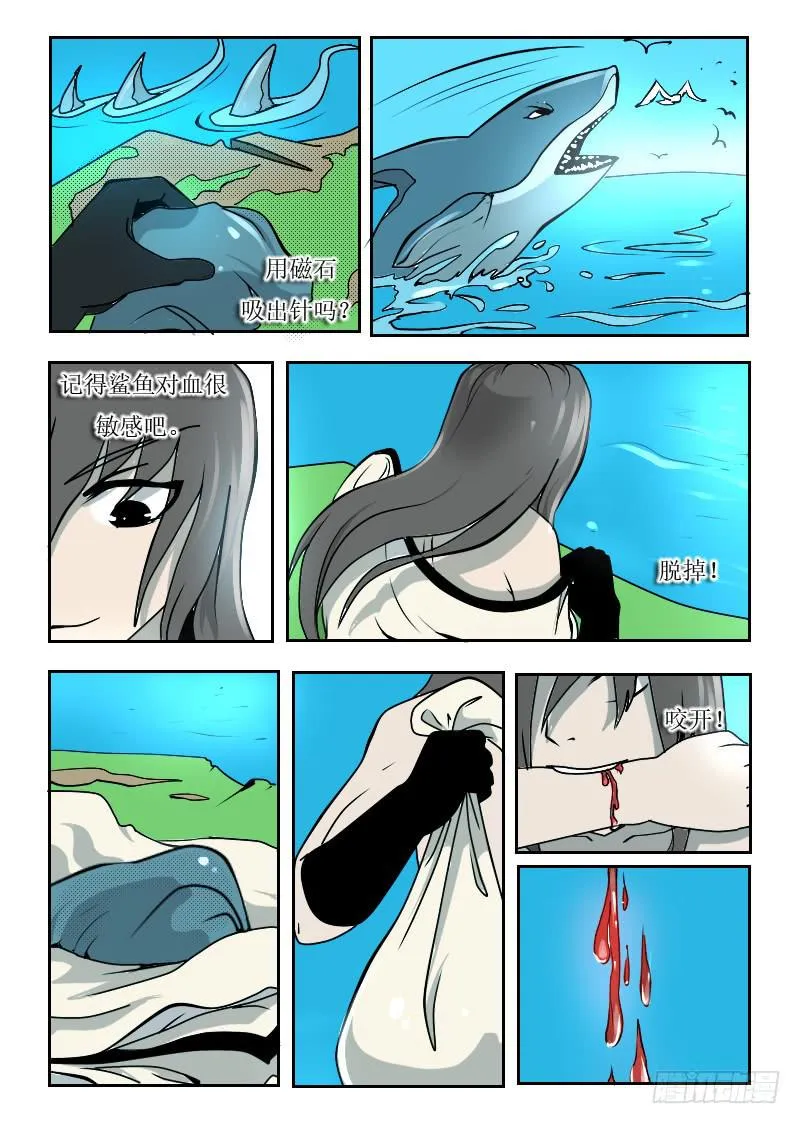 57.海底捞针 第4页