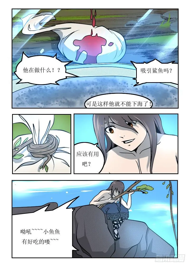 57.海底捞针 第5页