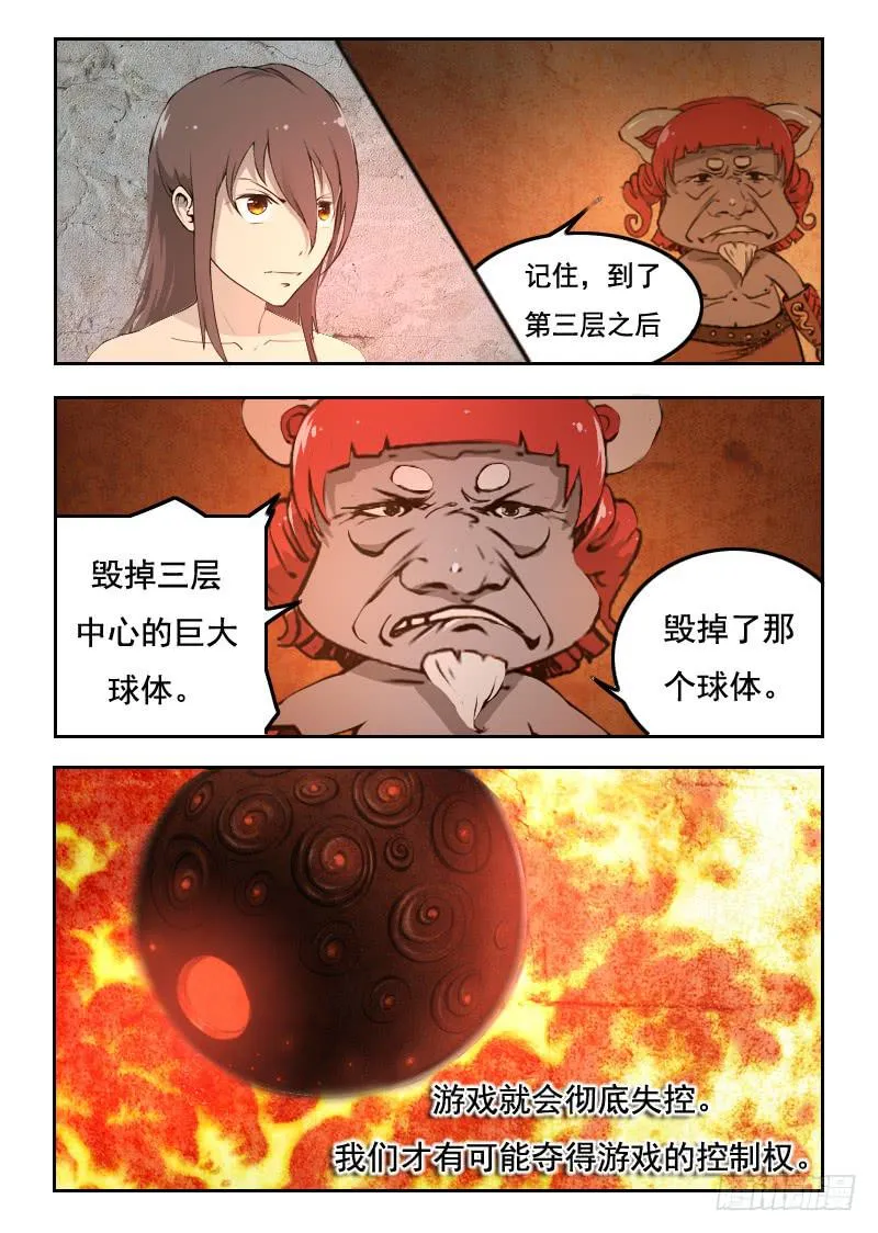 75.巨大球体 第5页