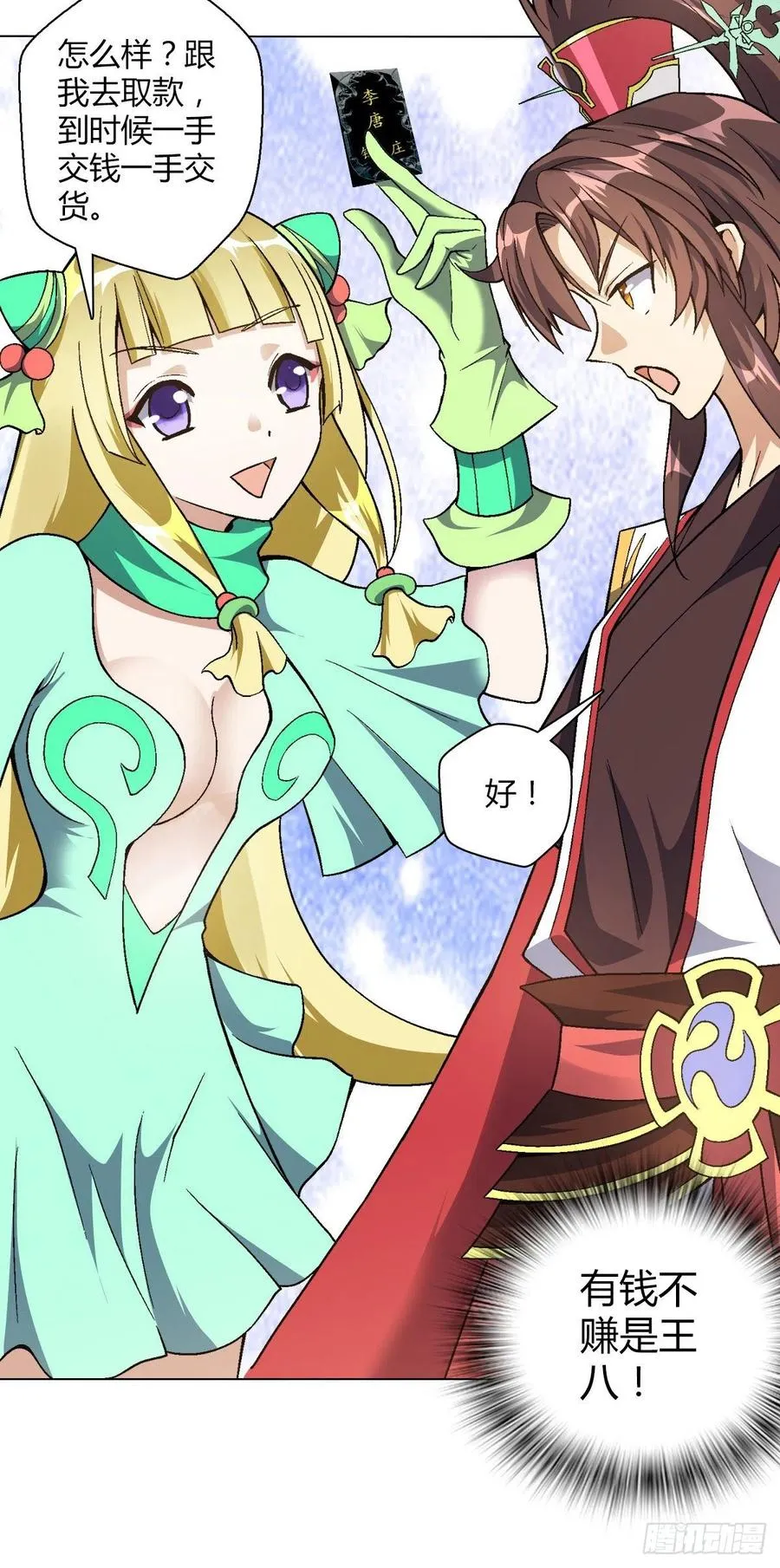 第四十五集 姐姐 第8页