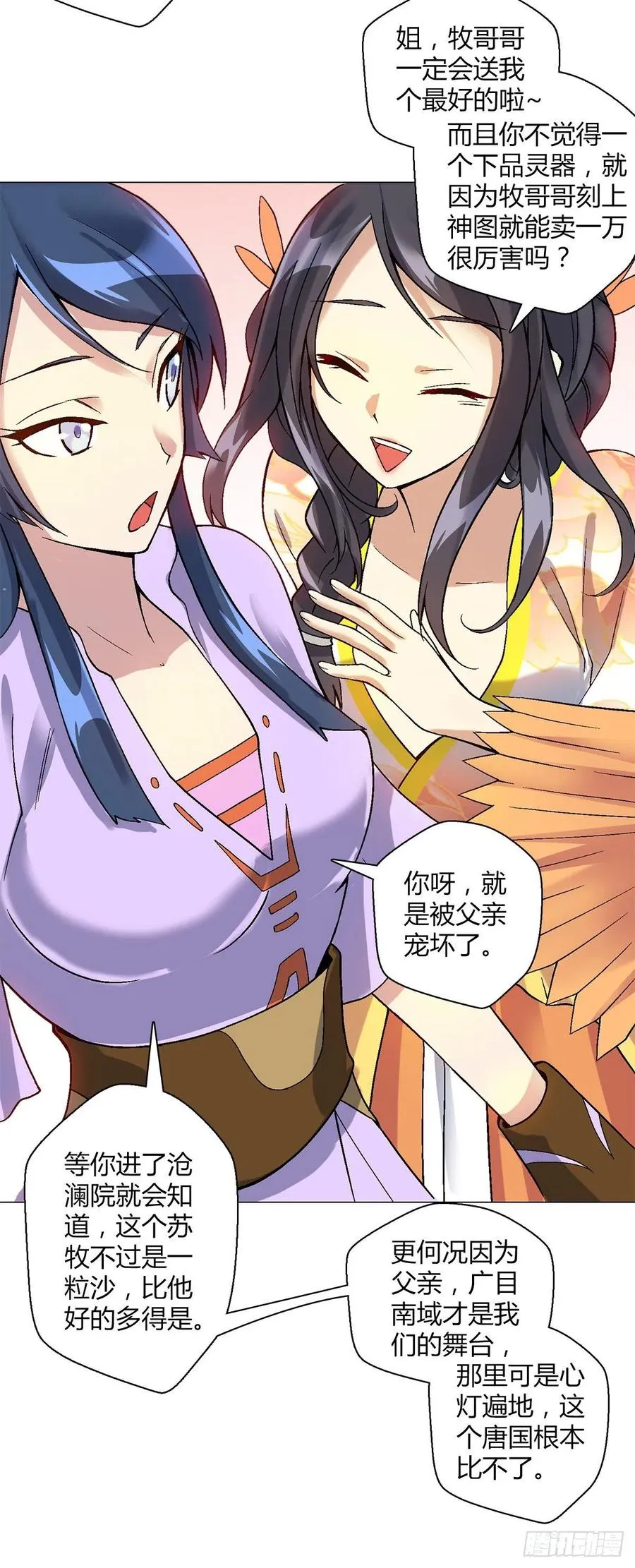第四十五集 姐姐 第11页