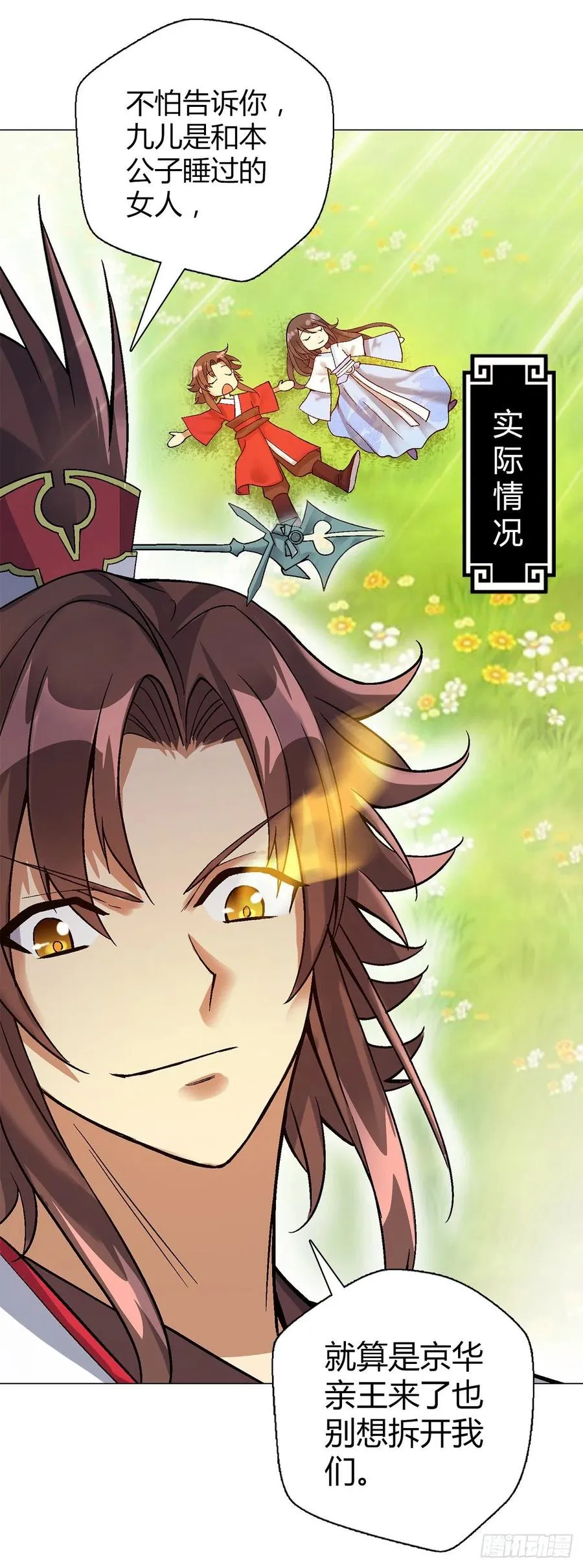 第四十五集 姐姐 第32页