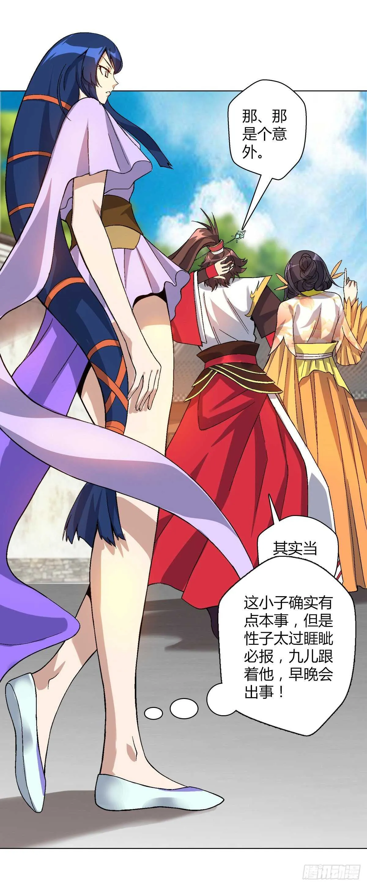 第三十四集 丹炉 第15页