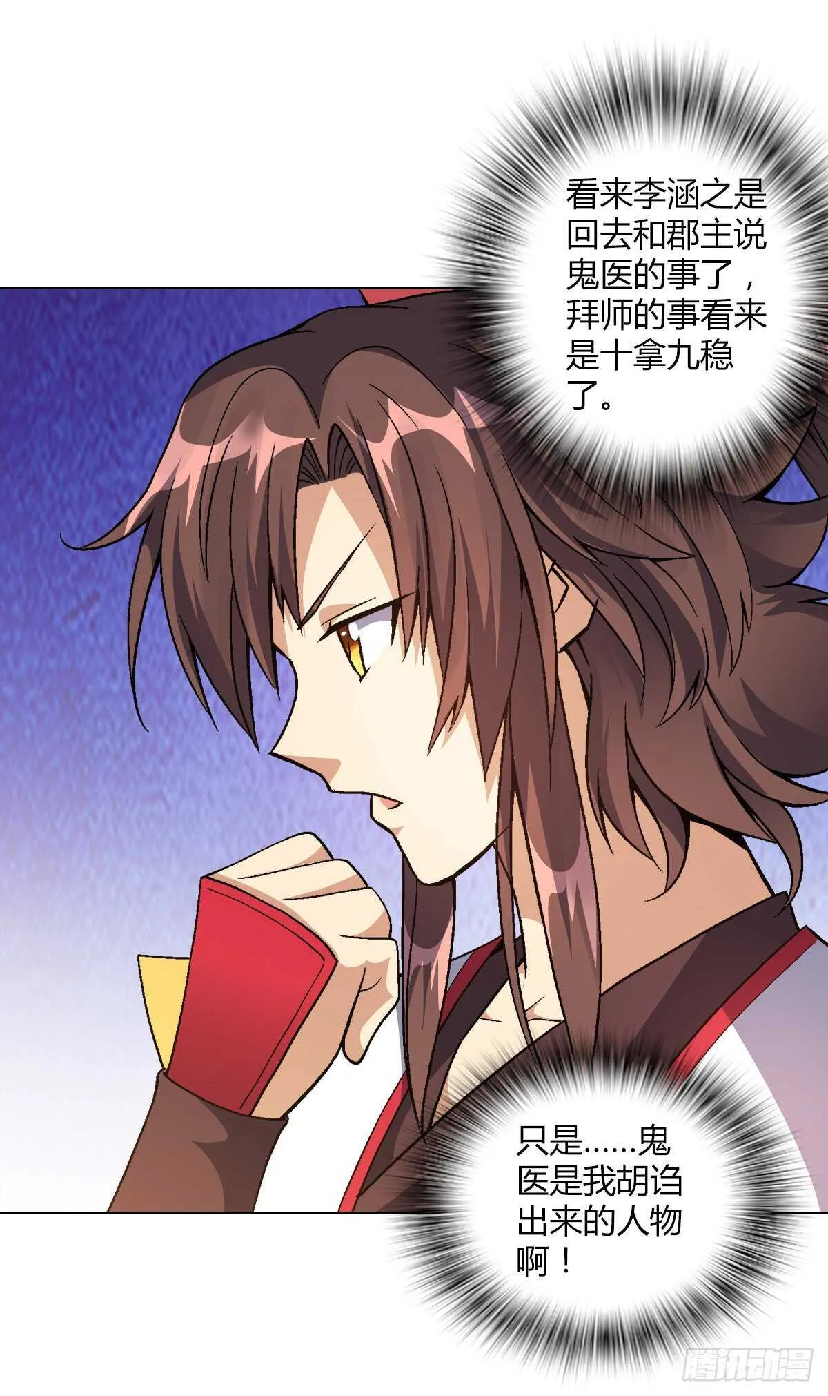 第四十三集 大蛇种 第10页