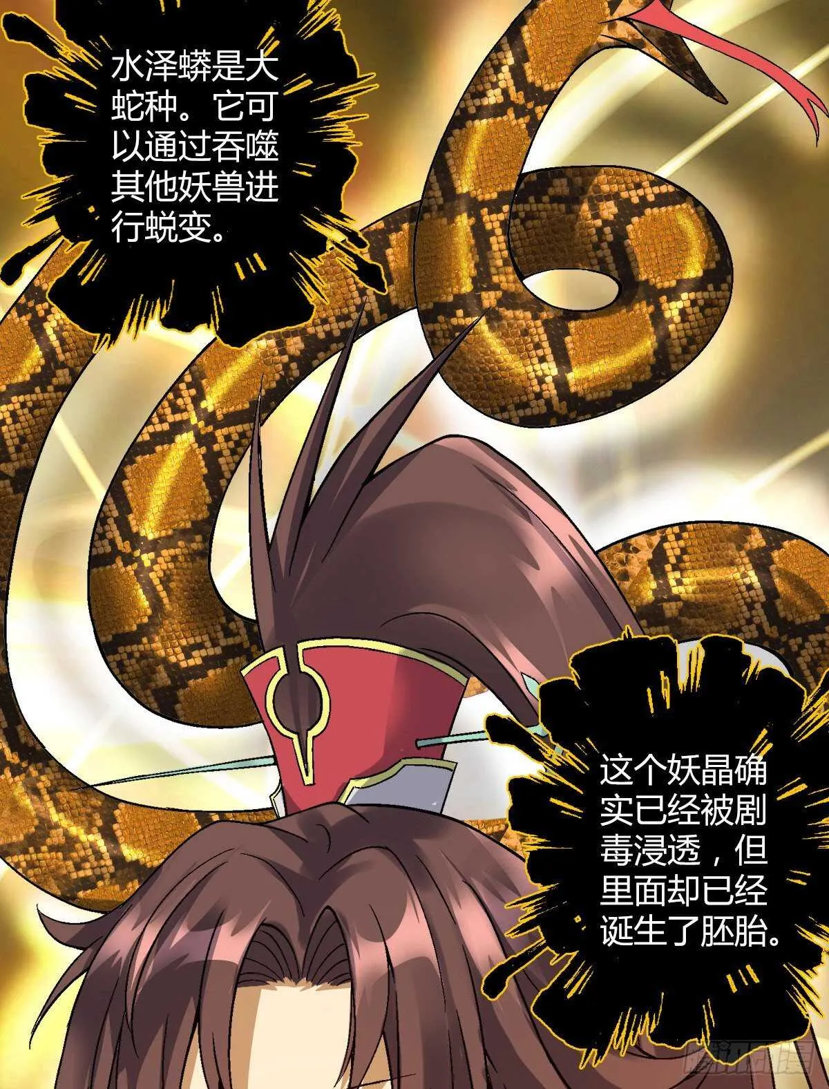 第四十三集 大蛇种 第23页