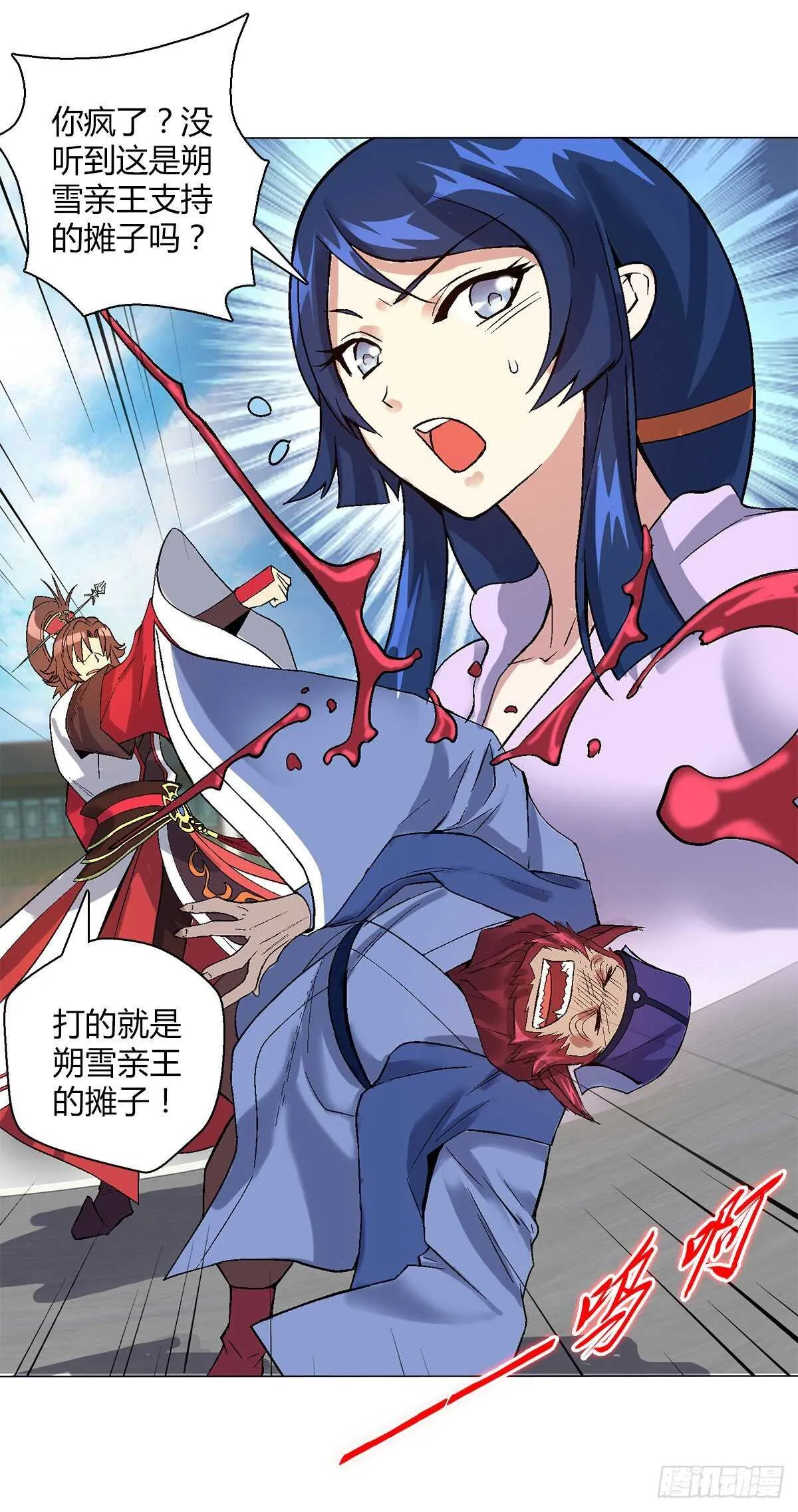 第四十一集 砸场 第6页