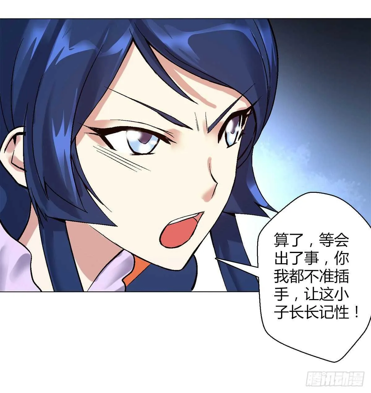 第四十一集 砸场 第9页