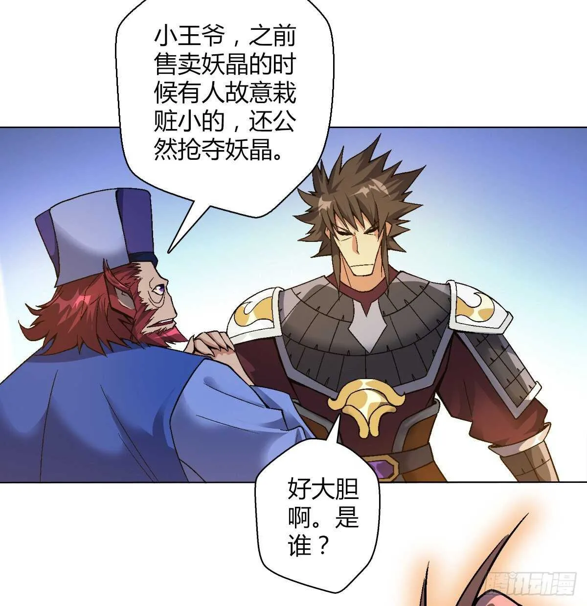 第四十一集 砸场 第26页