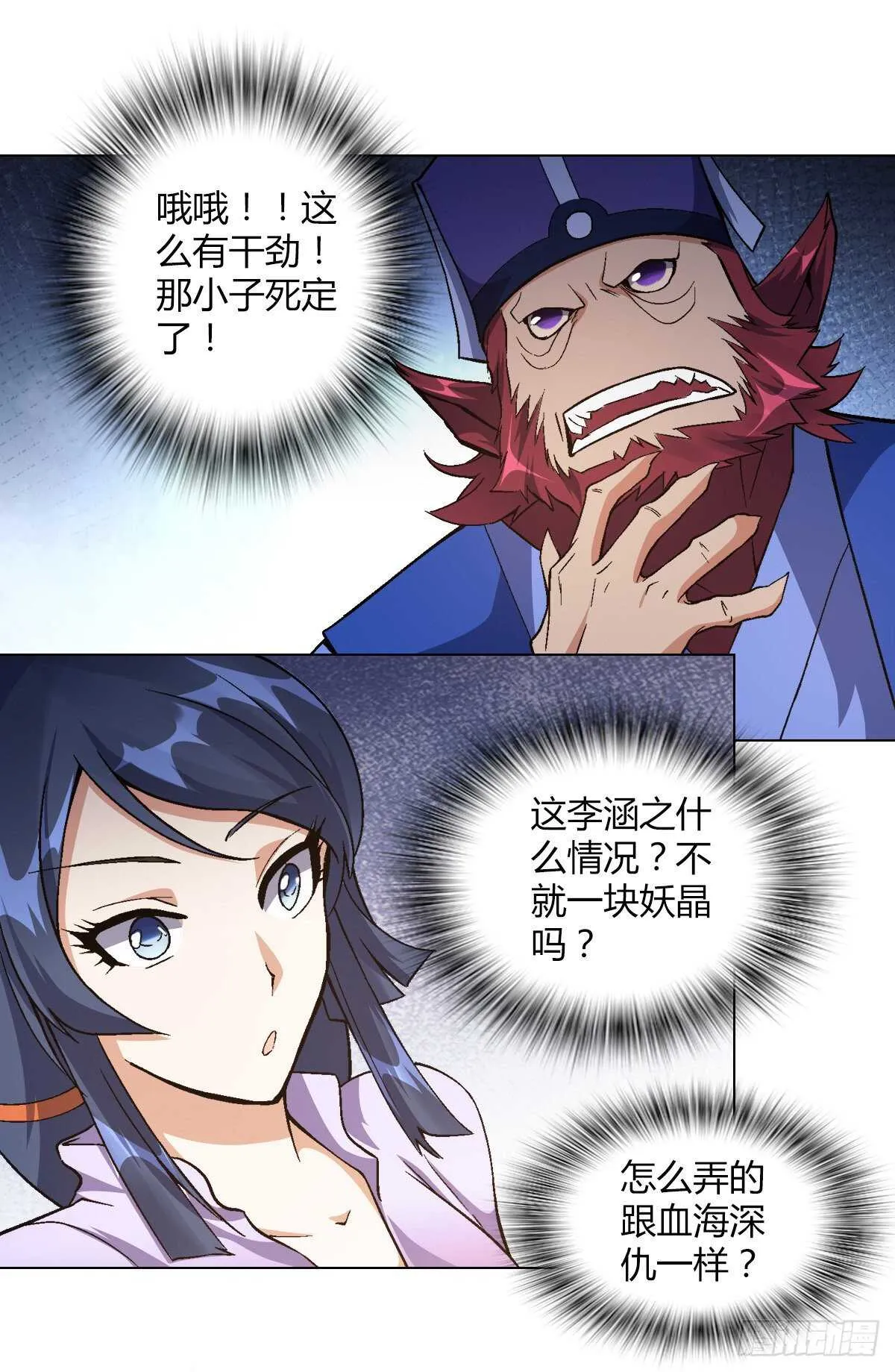 第四十一集 砸场 第29页