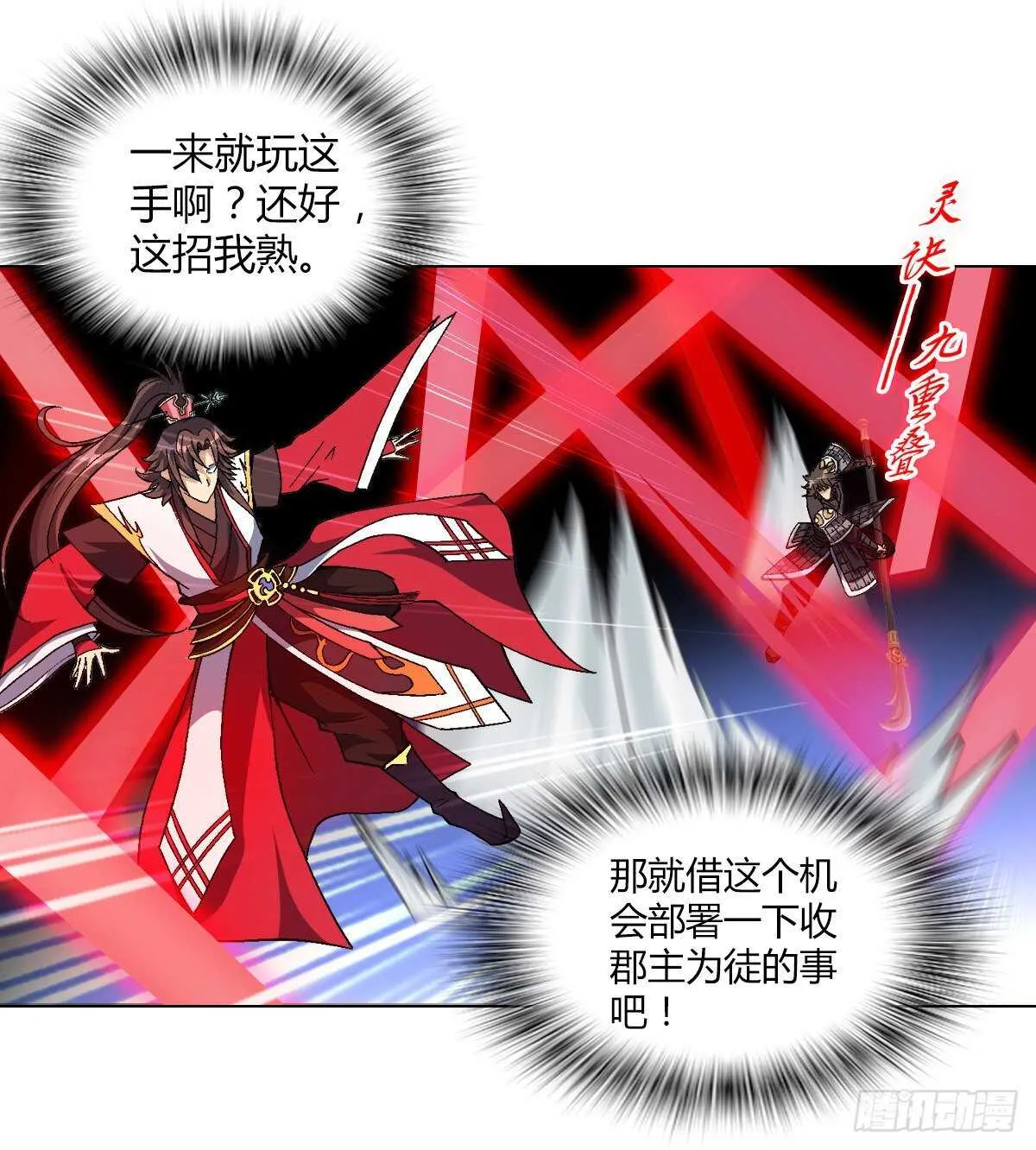 第四十一集 砸场 第30页