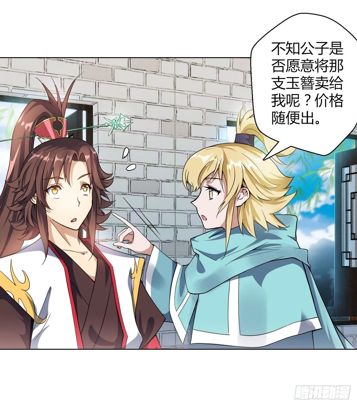 第二十八集 鬼面玉簪 第15页