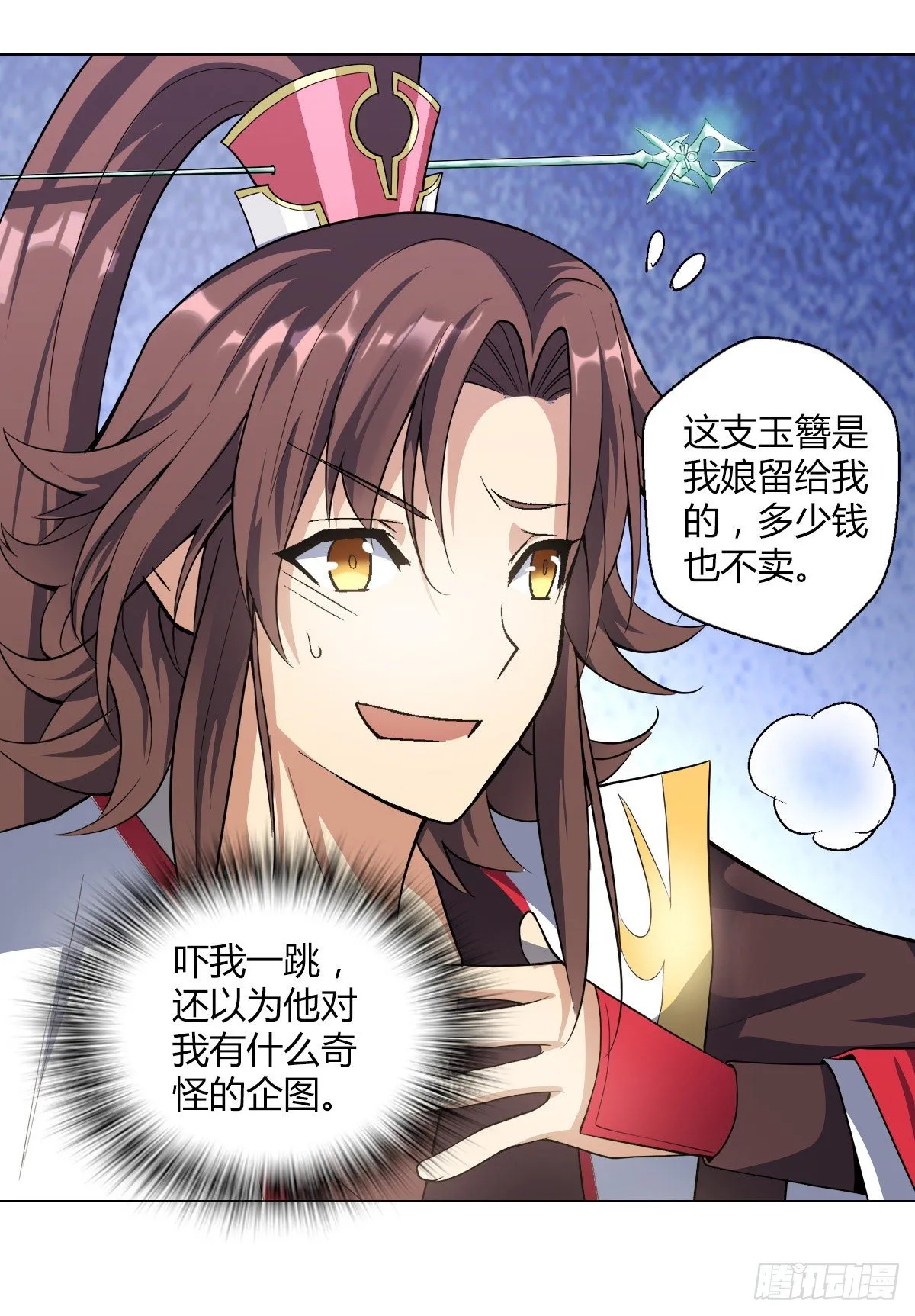 第二十八集 鬼面玉簪 第16页