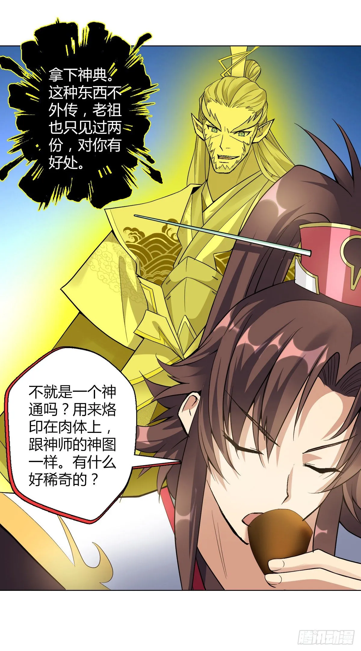 第二十八集 鬼面玉簪 第26页