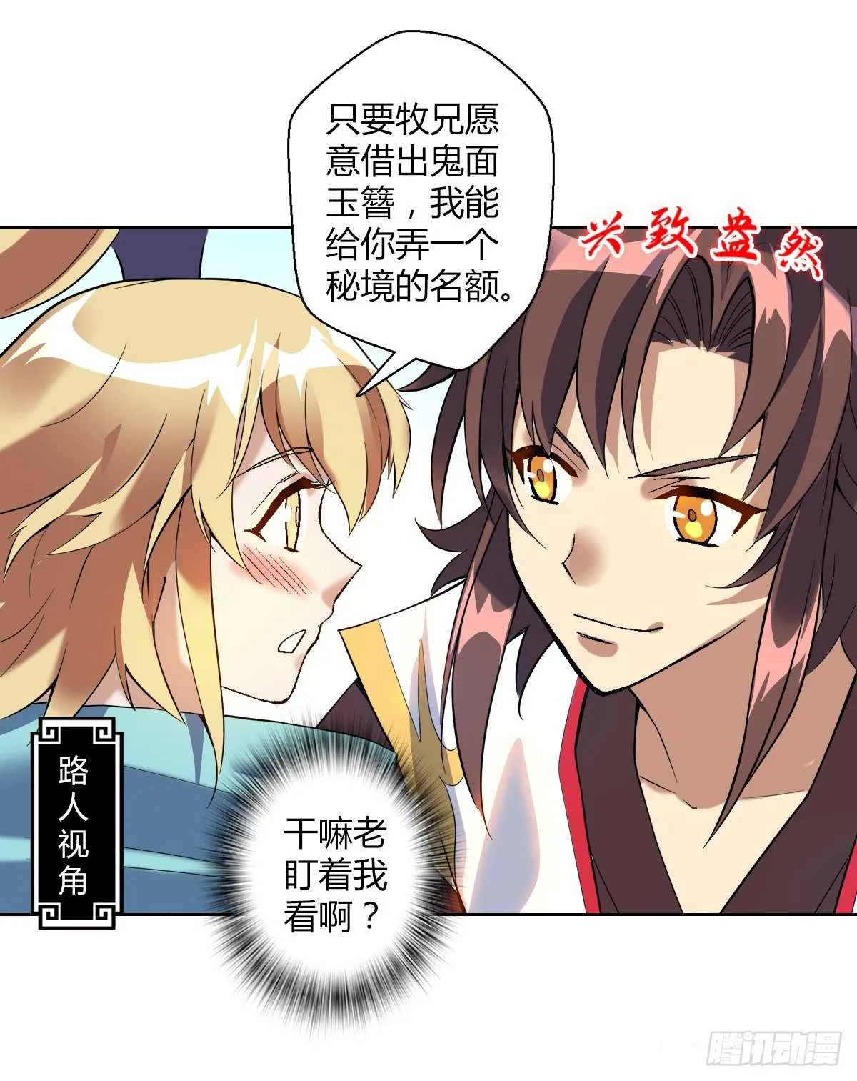 第二十八集 鬼面玉簪 第29页