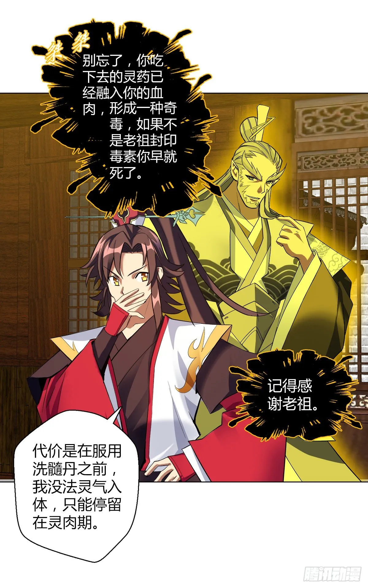 第二十四集 开会 第32页