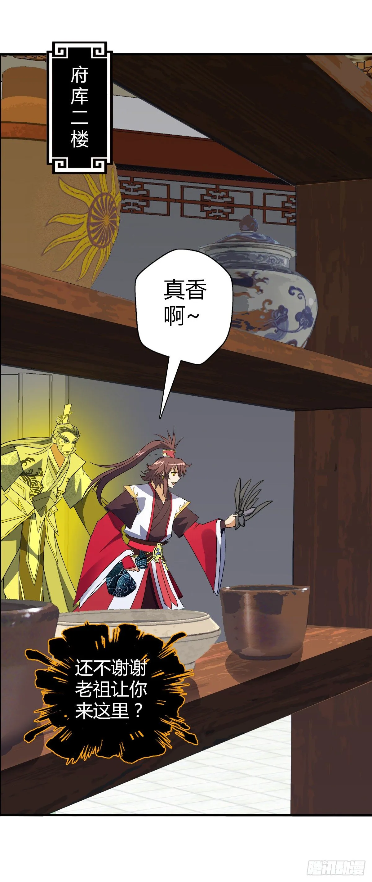 第二十三集 开吃 第21页