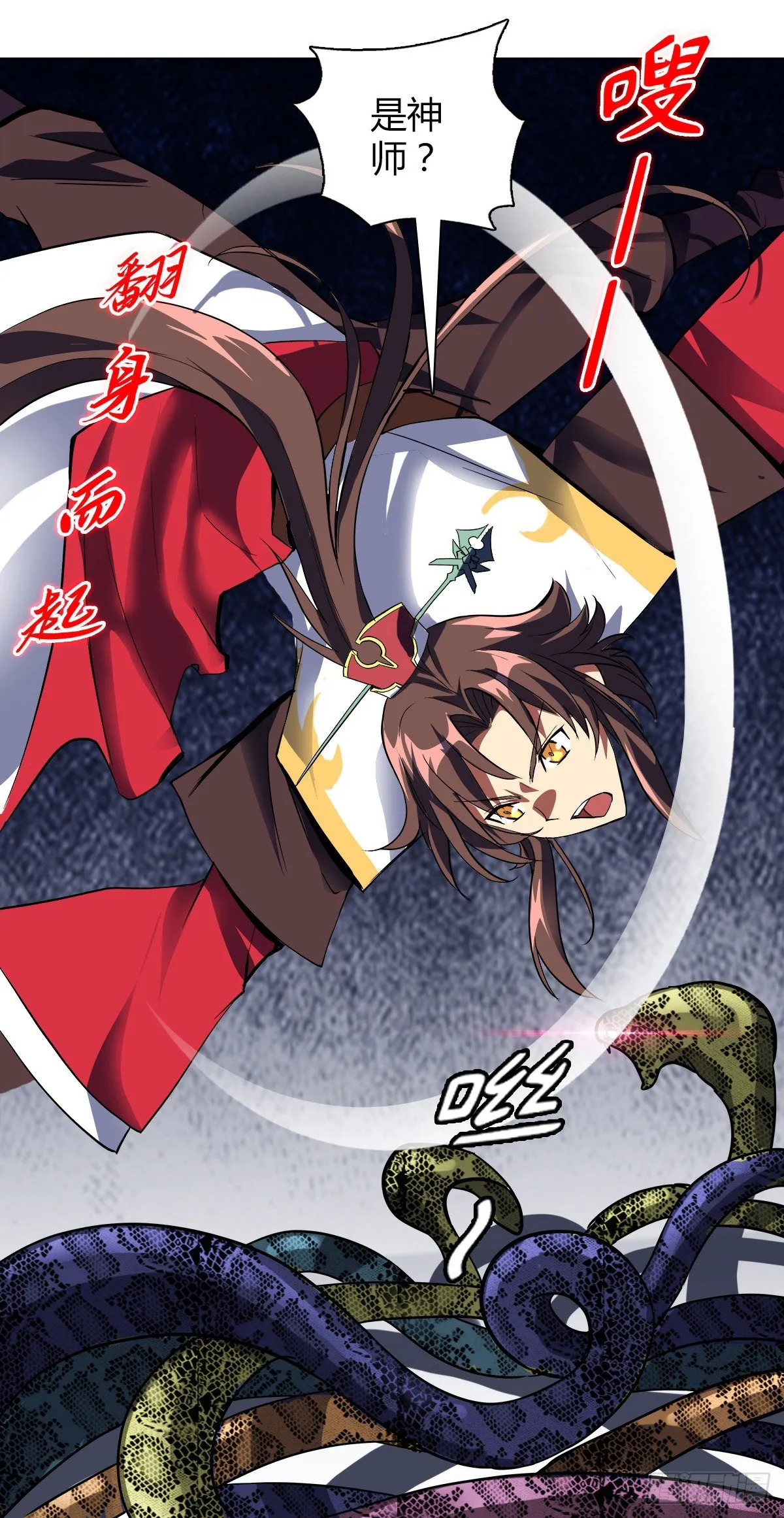 第二十一集 妖神师 第4页