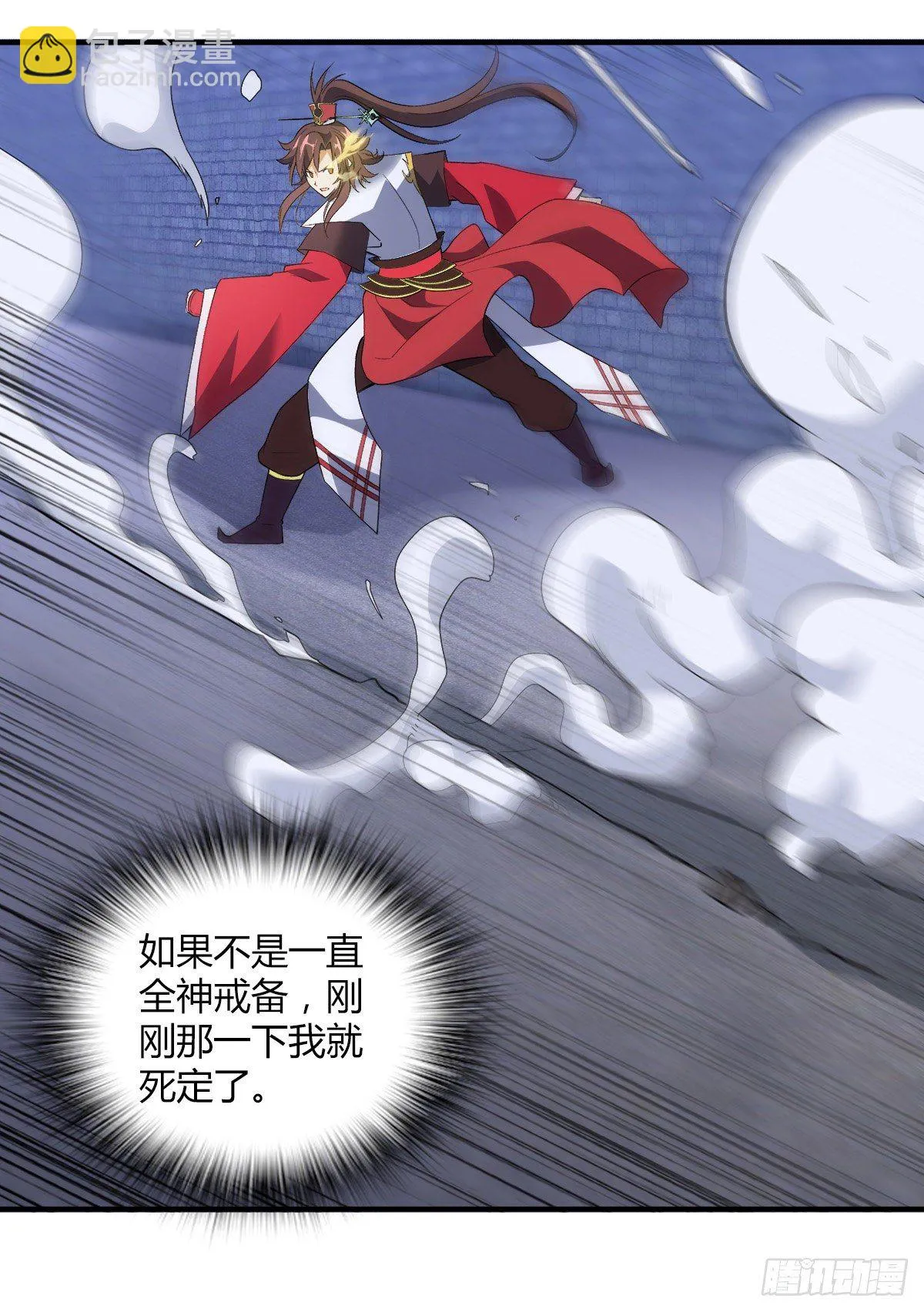 第二十一集 妖神师 第16页