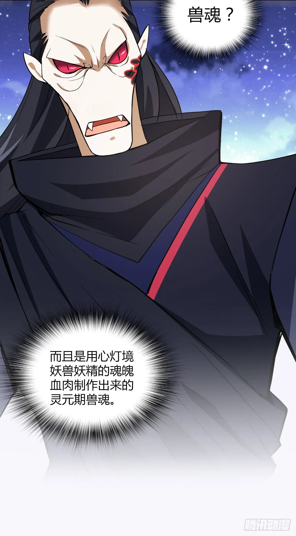 第二十一集 妖神师 第33页