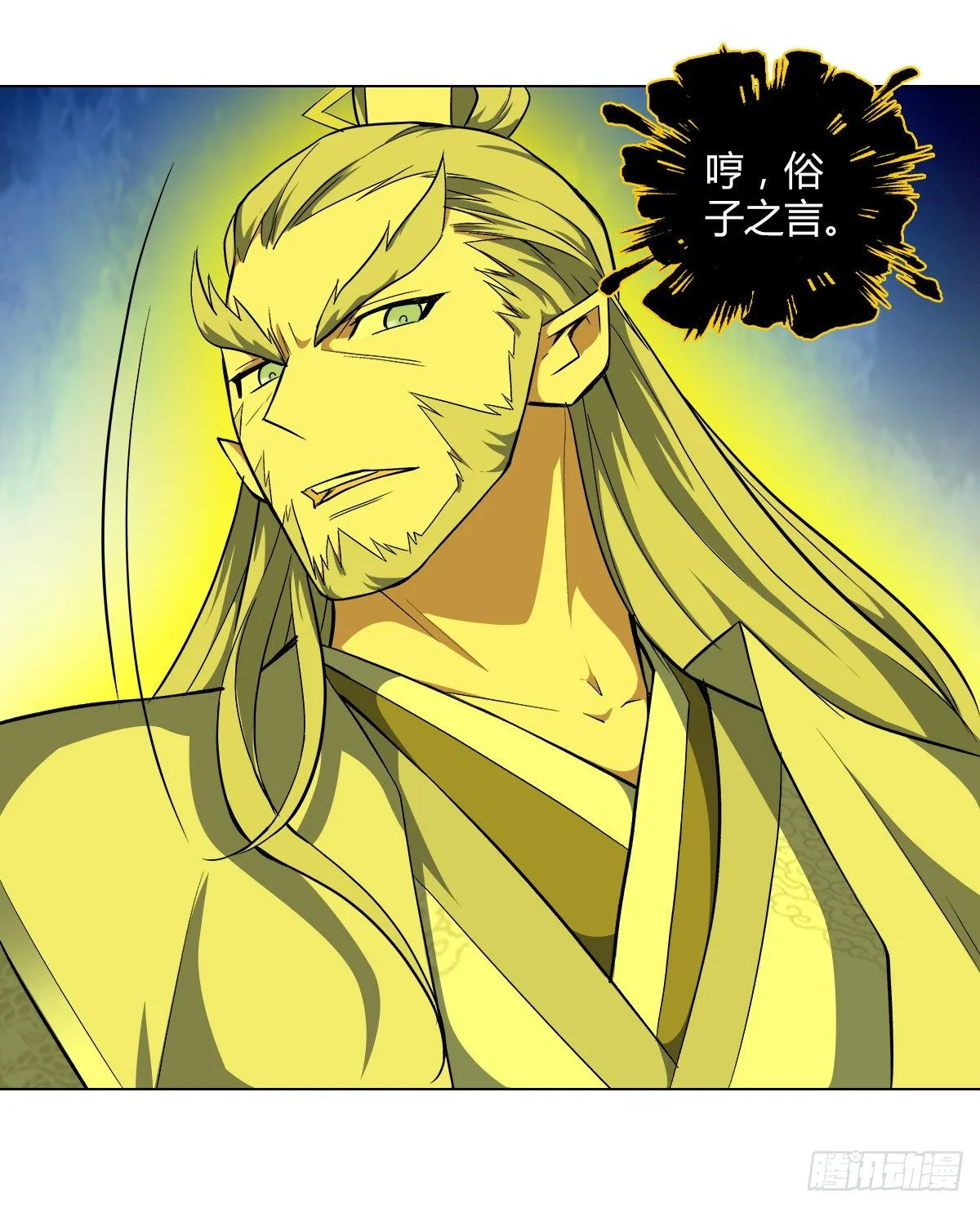 第二十集 斩首神师 第6页