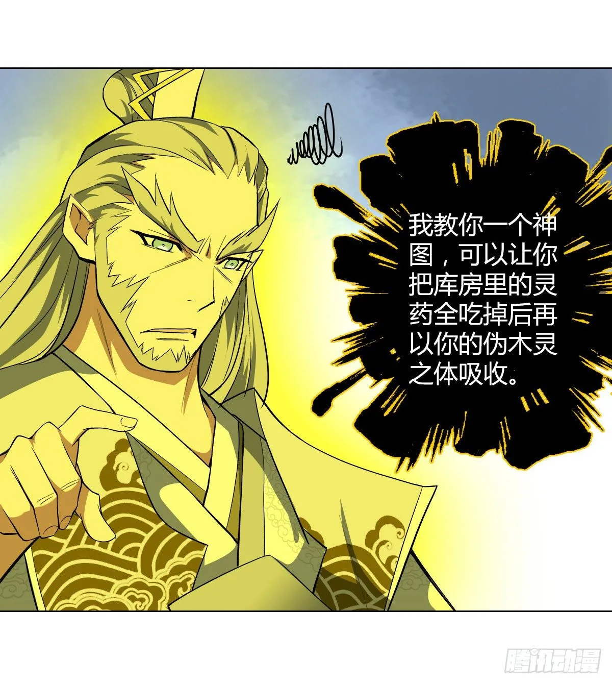 第二十集 斩首神师 第12页