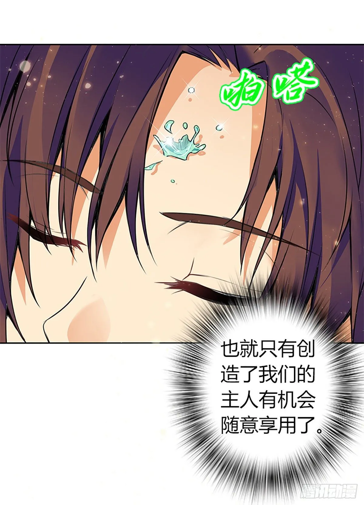 第一集 苏家废物 第24页
