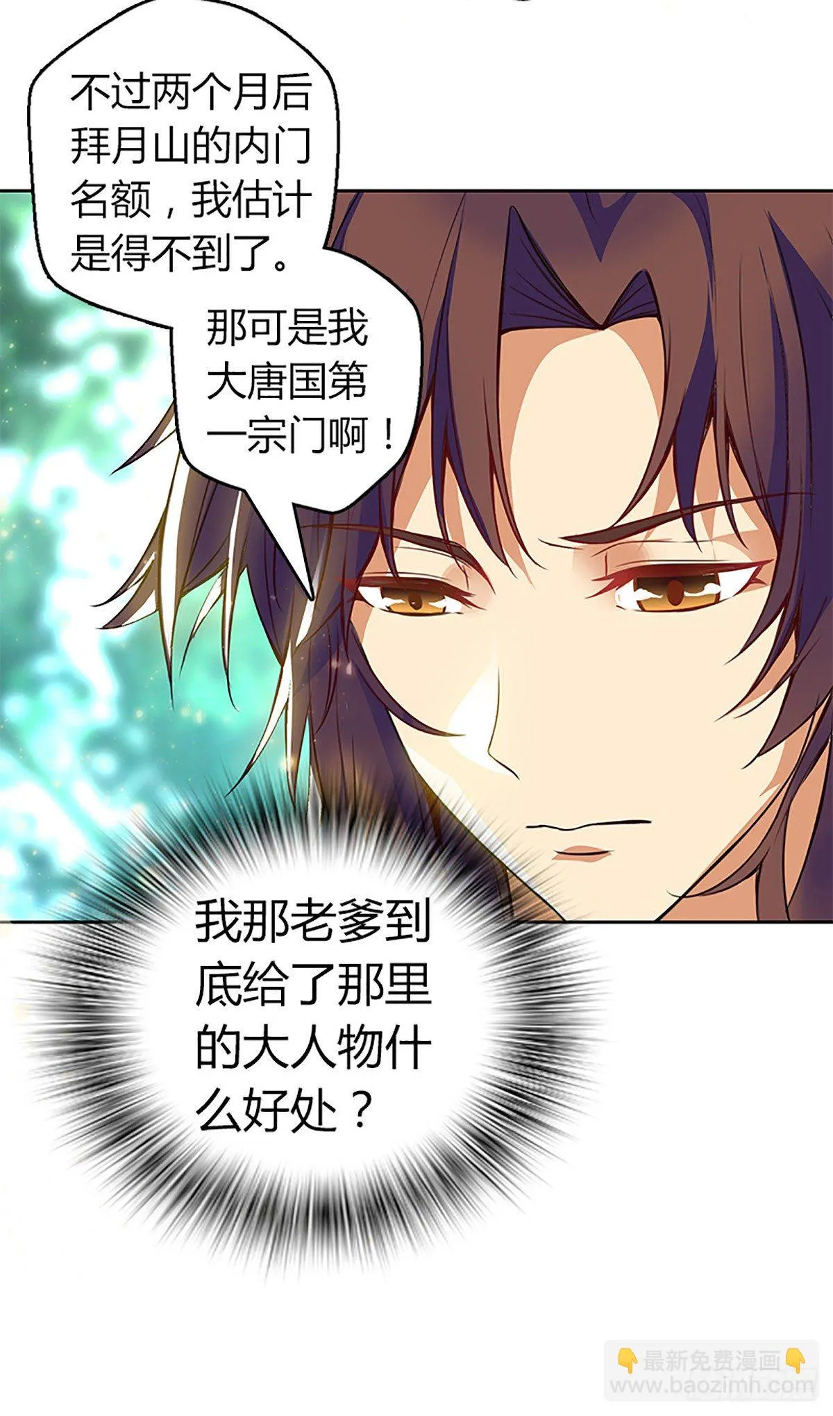 第一集 苏家废物 第26页