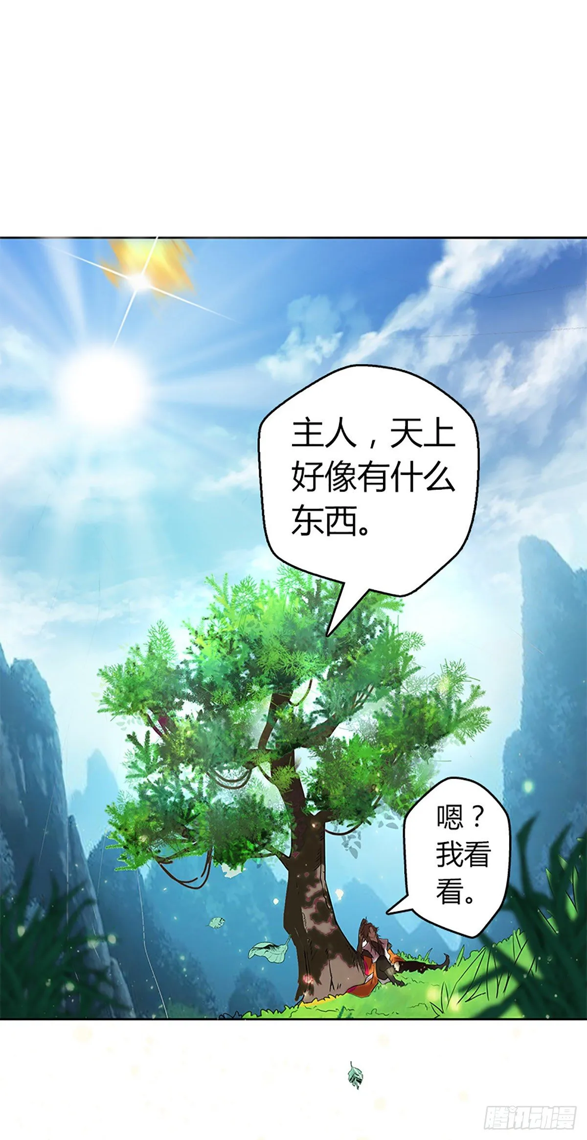 第一集 苏家废物 第27页