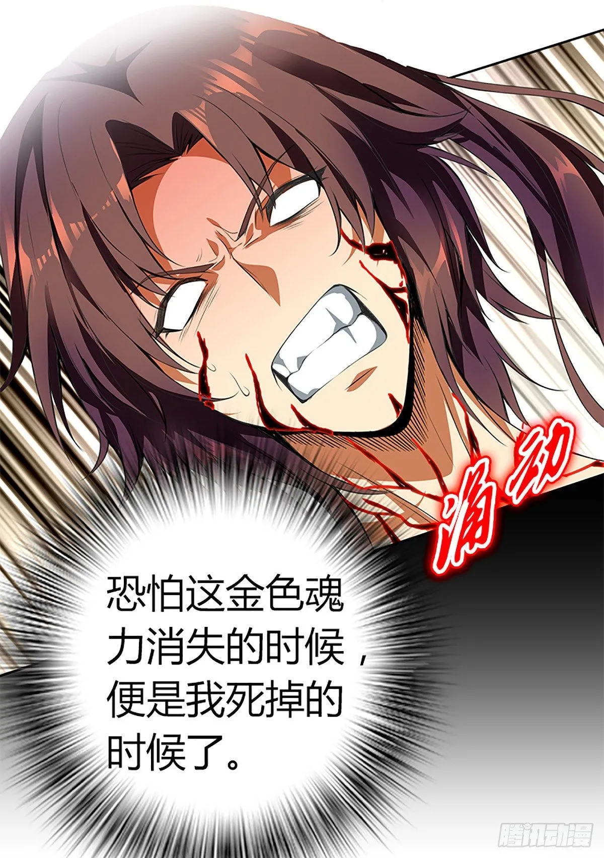第一集 苏家废物 第38页