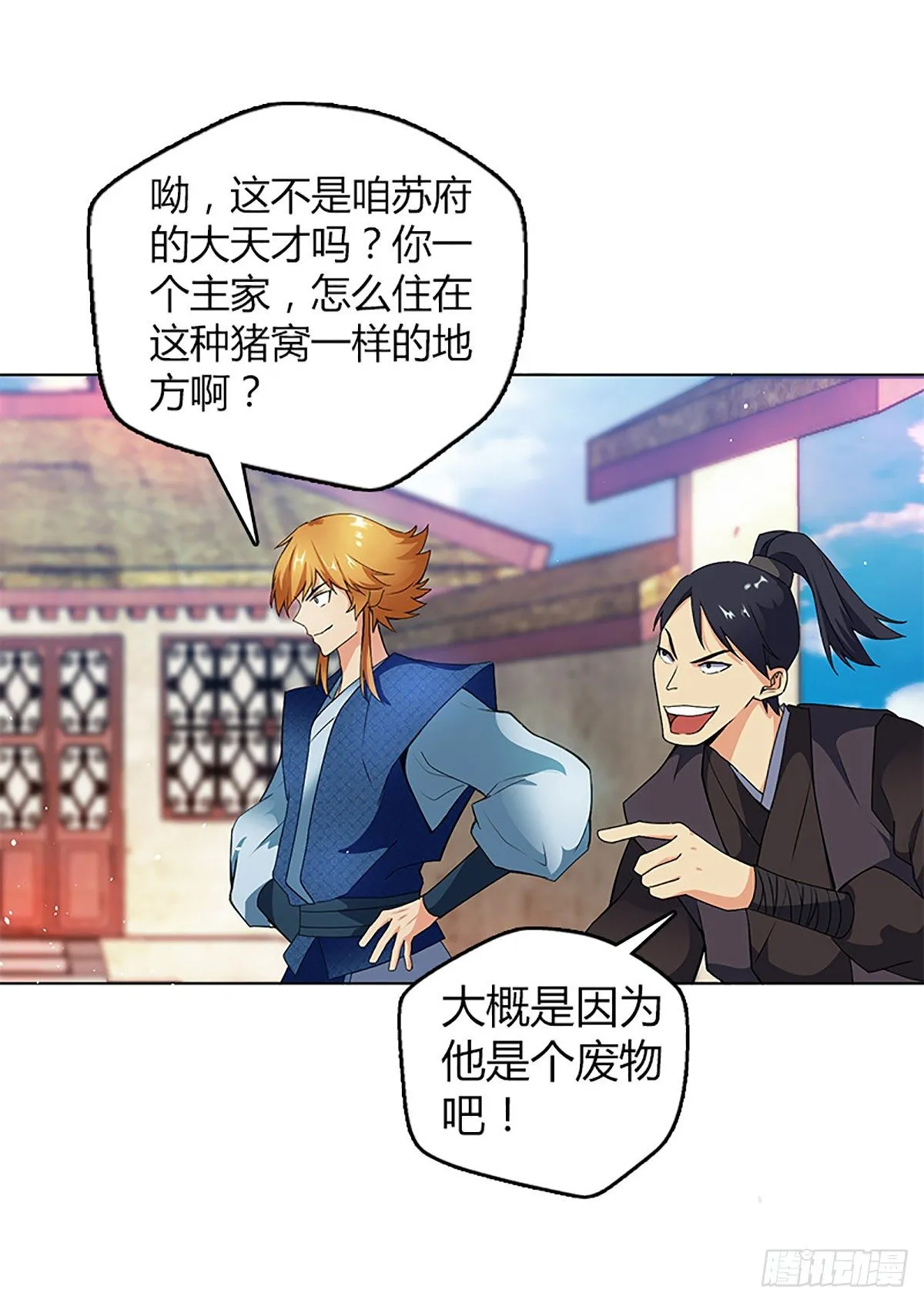 第三集 上门挑衅 第29页