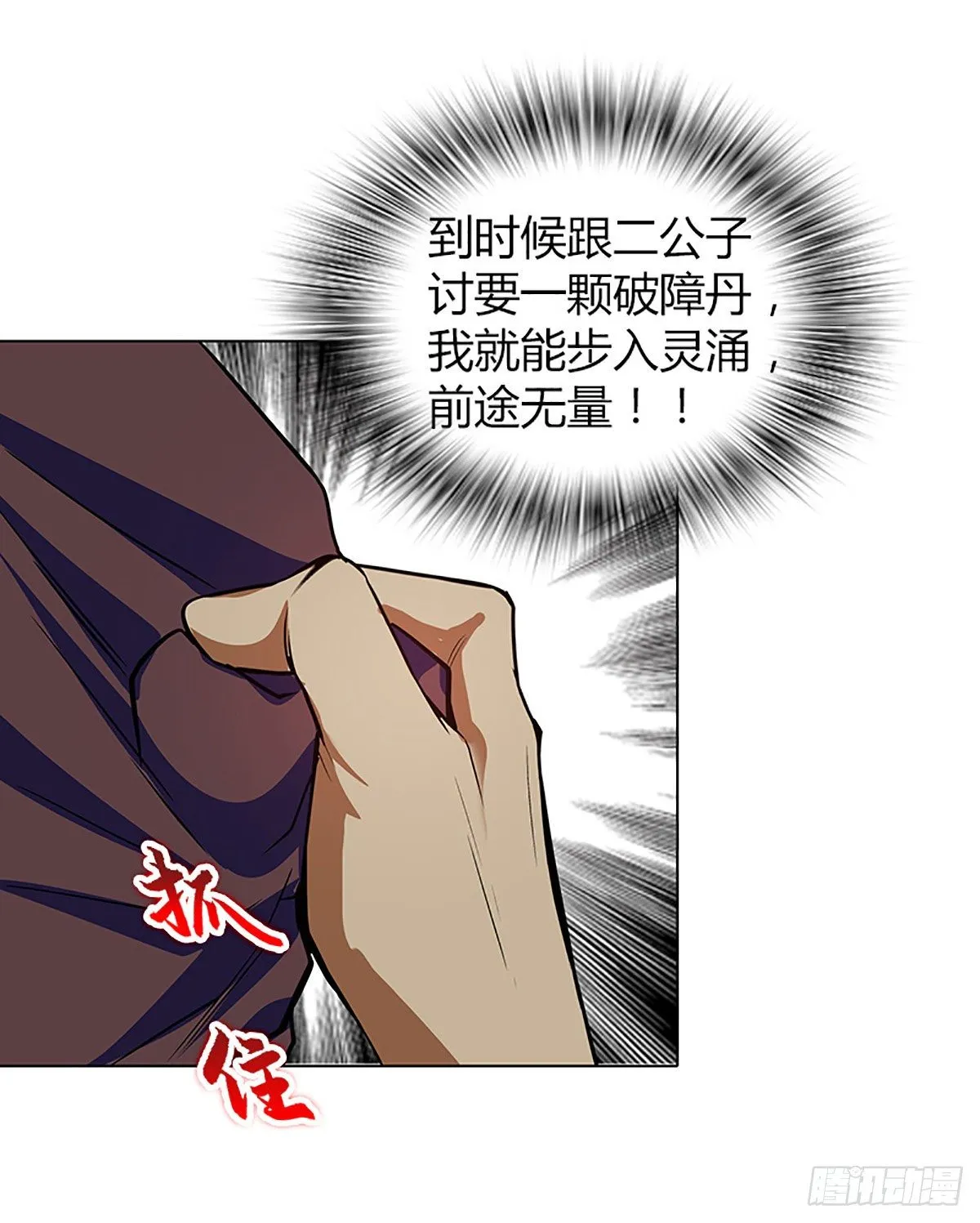 第六集 三姐 第16页