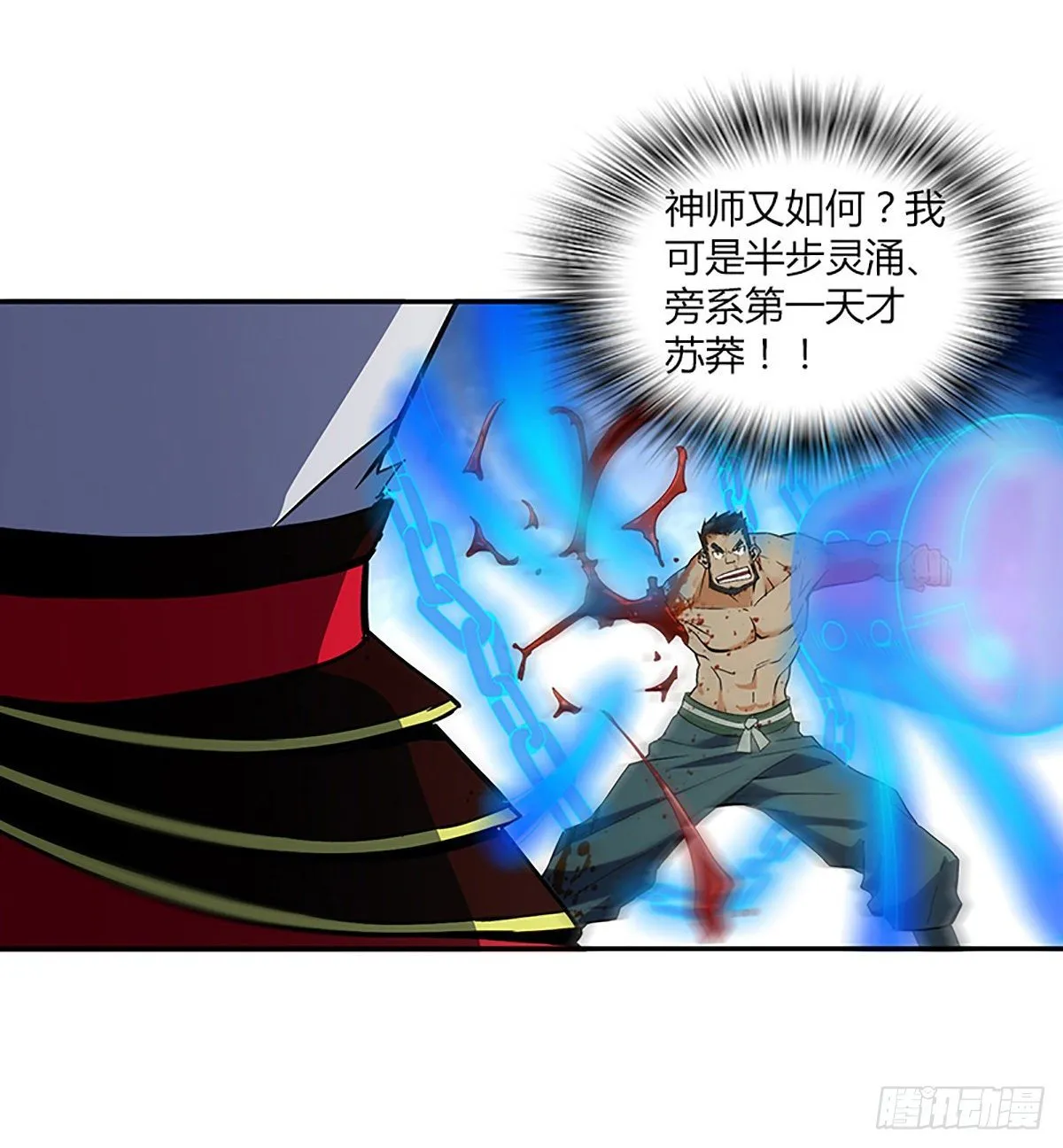第六集 三姐 第26页