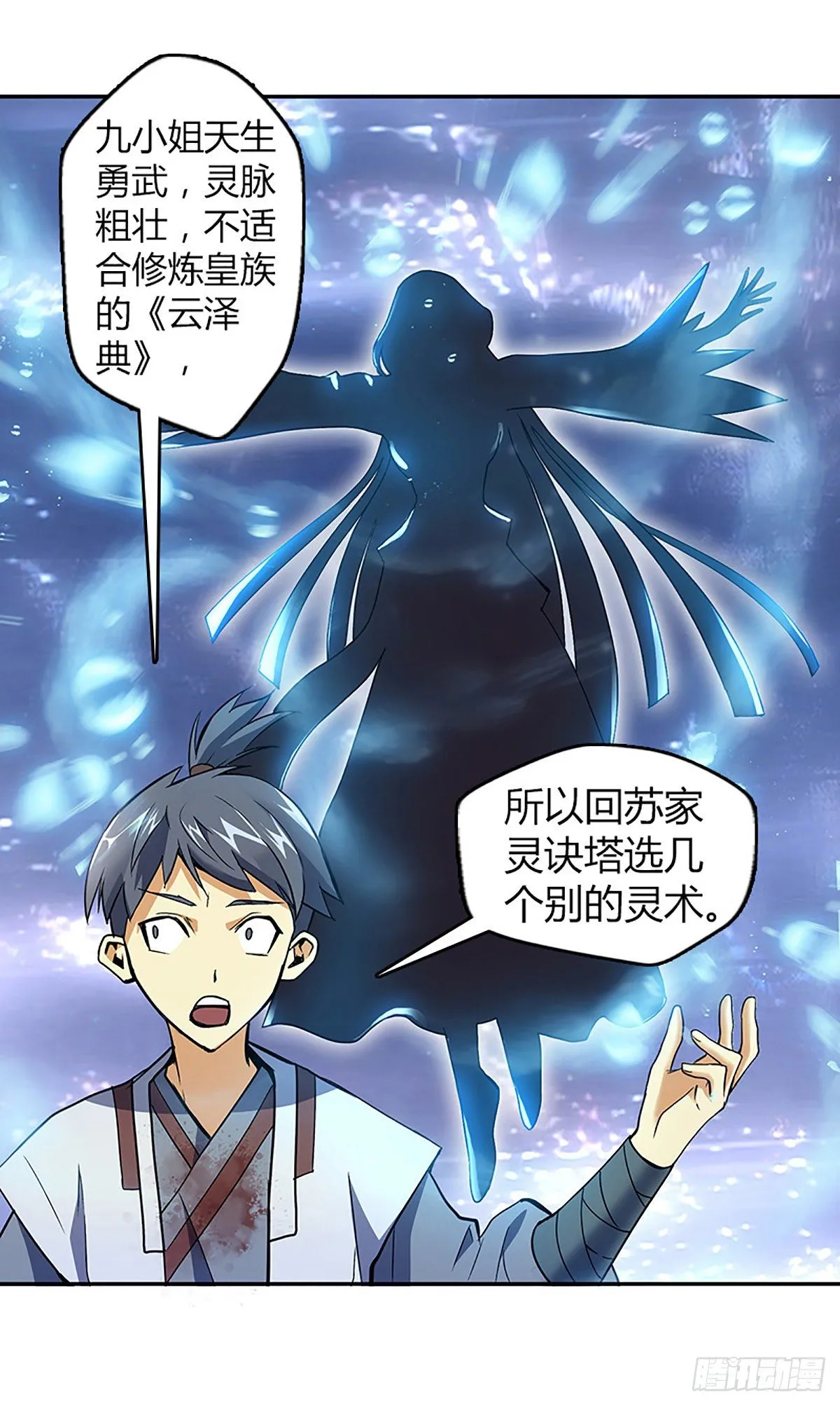 第七集 小九儿 第21页
