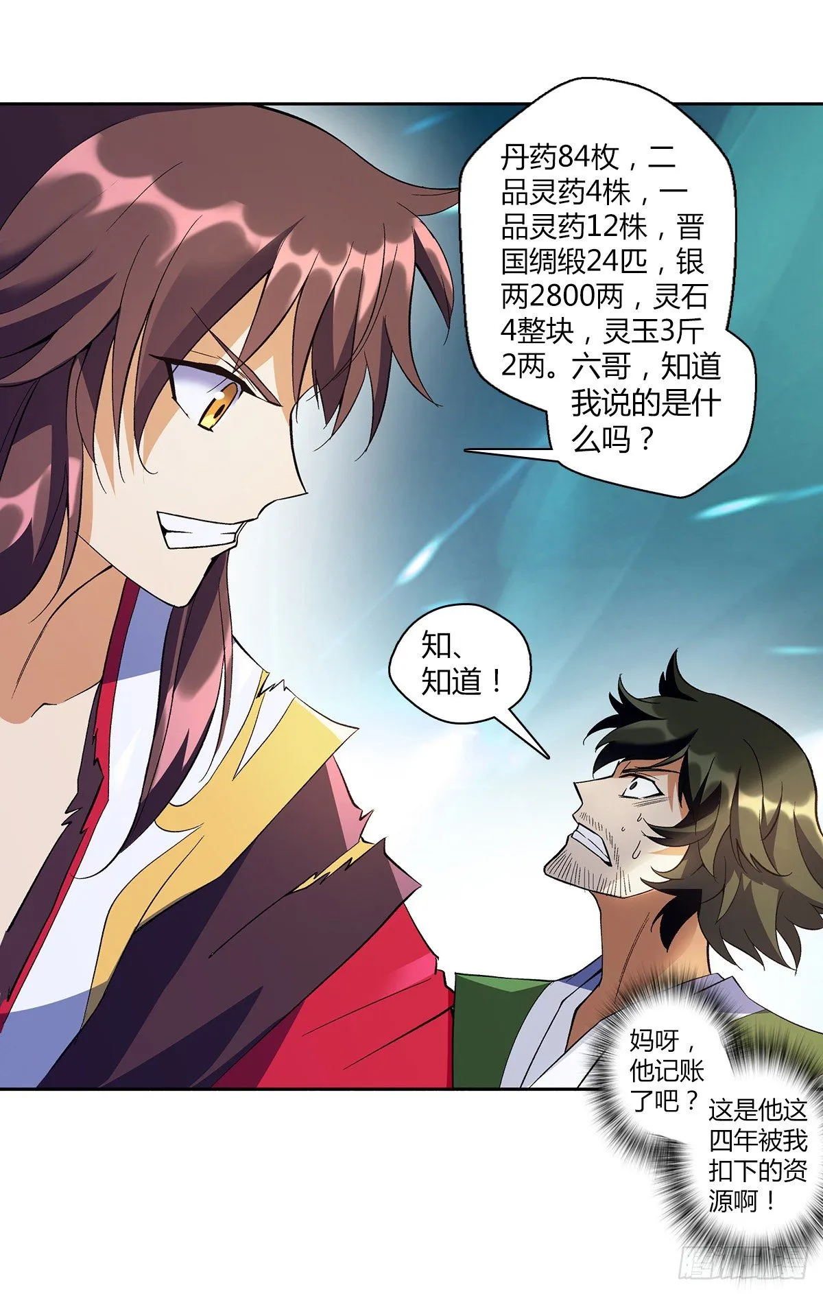 第十一集 声音 第15页
