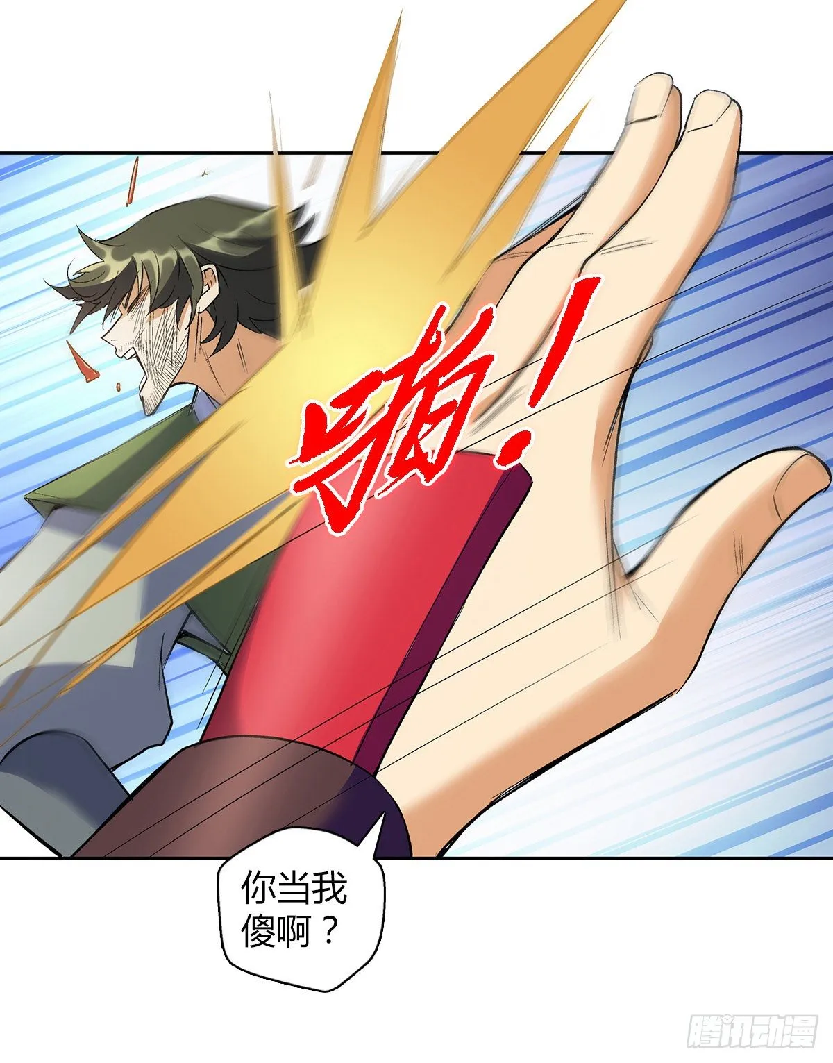 第十一集 声音 第17页