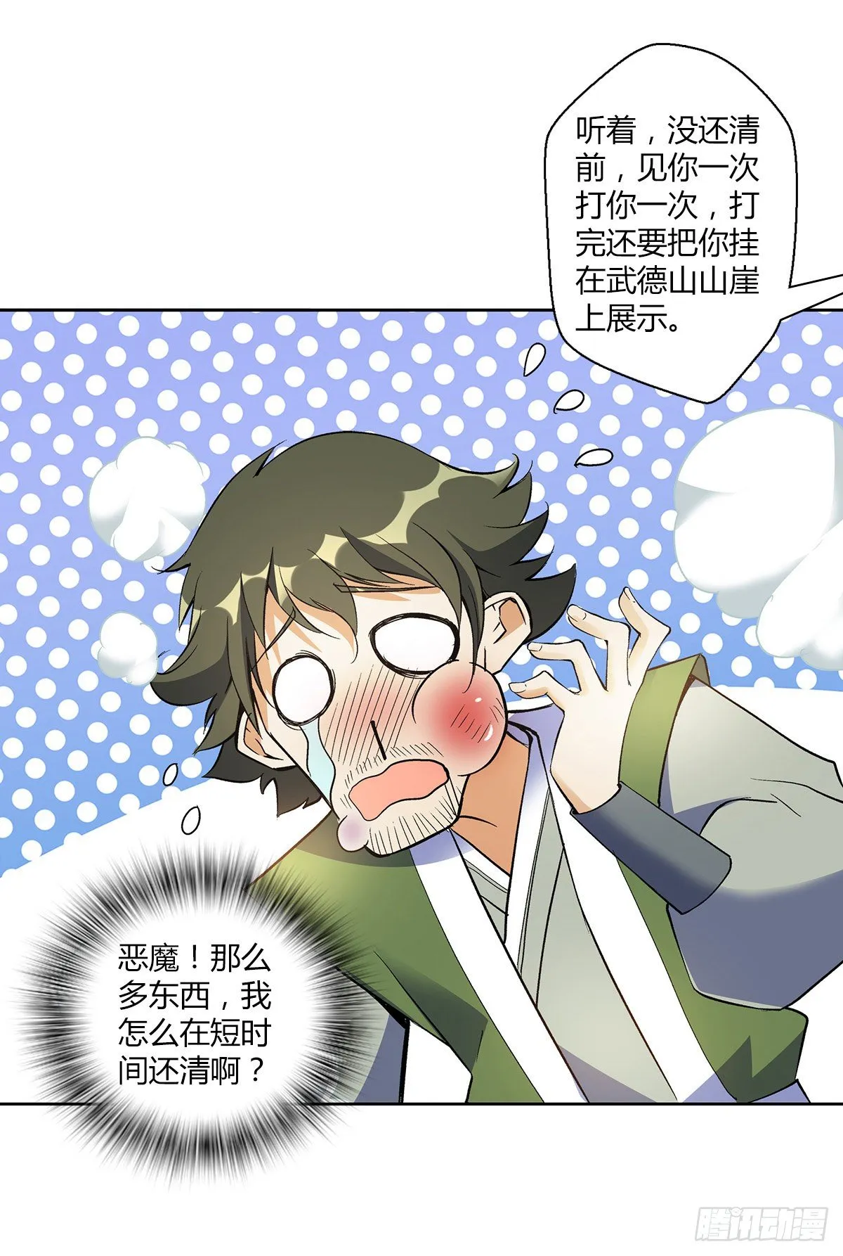 第十一集 声音 第19页