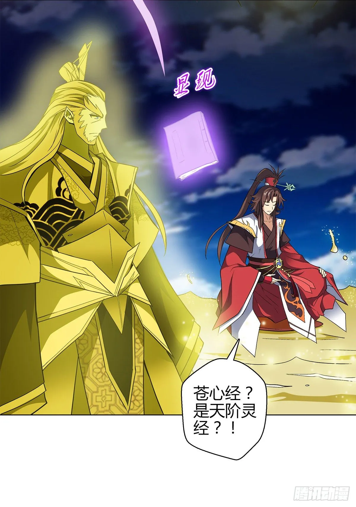 第十四集 灵经 第36页