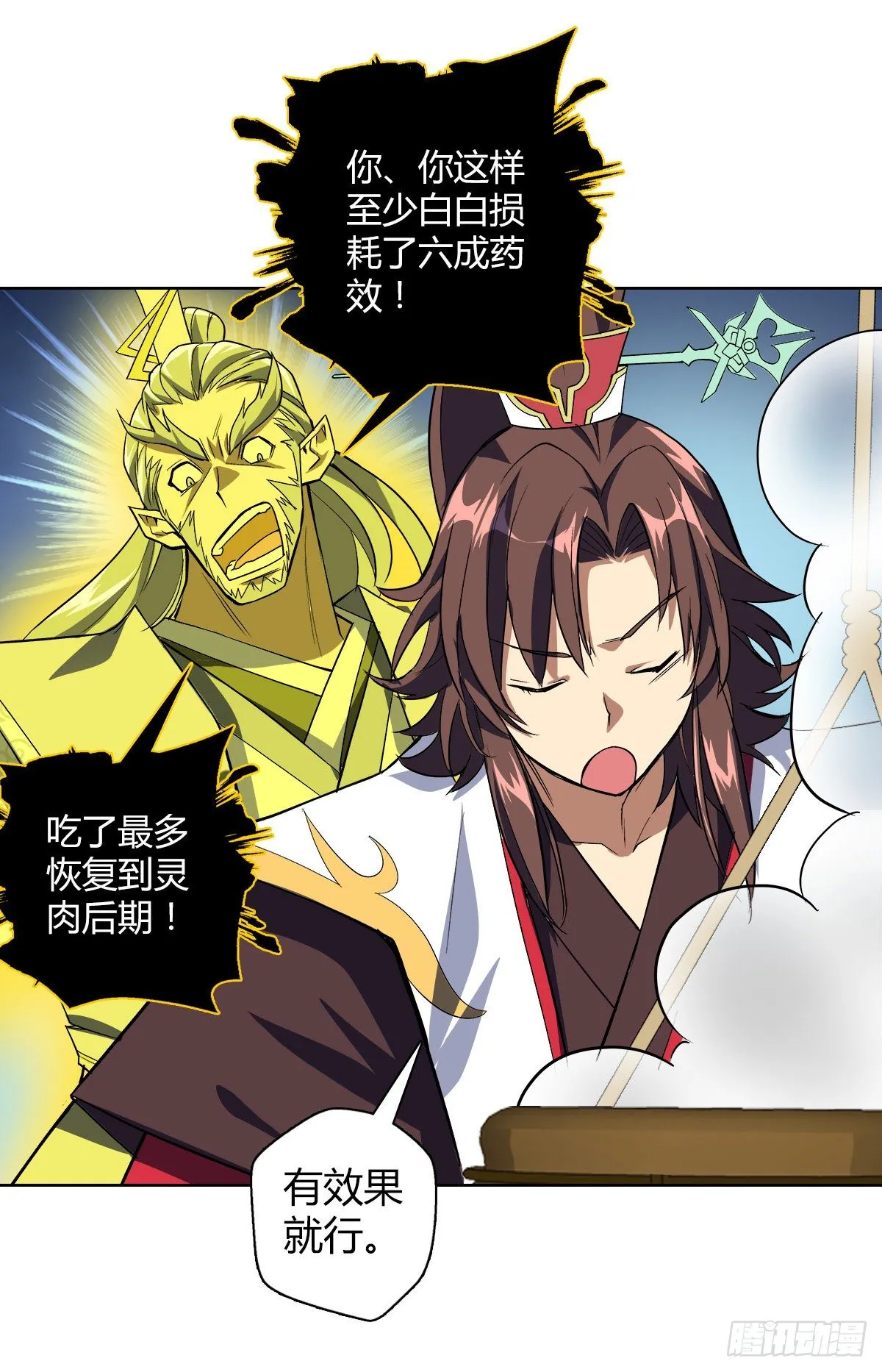 第十九集 药羹 第35页