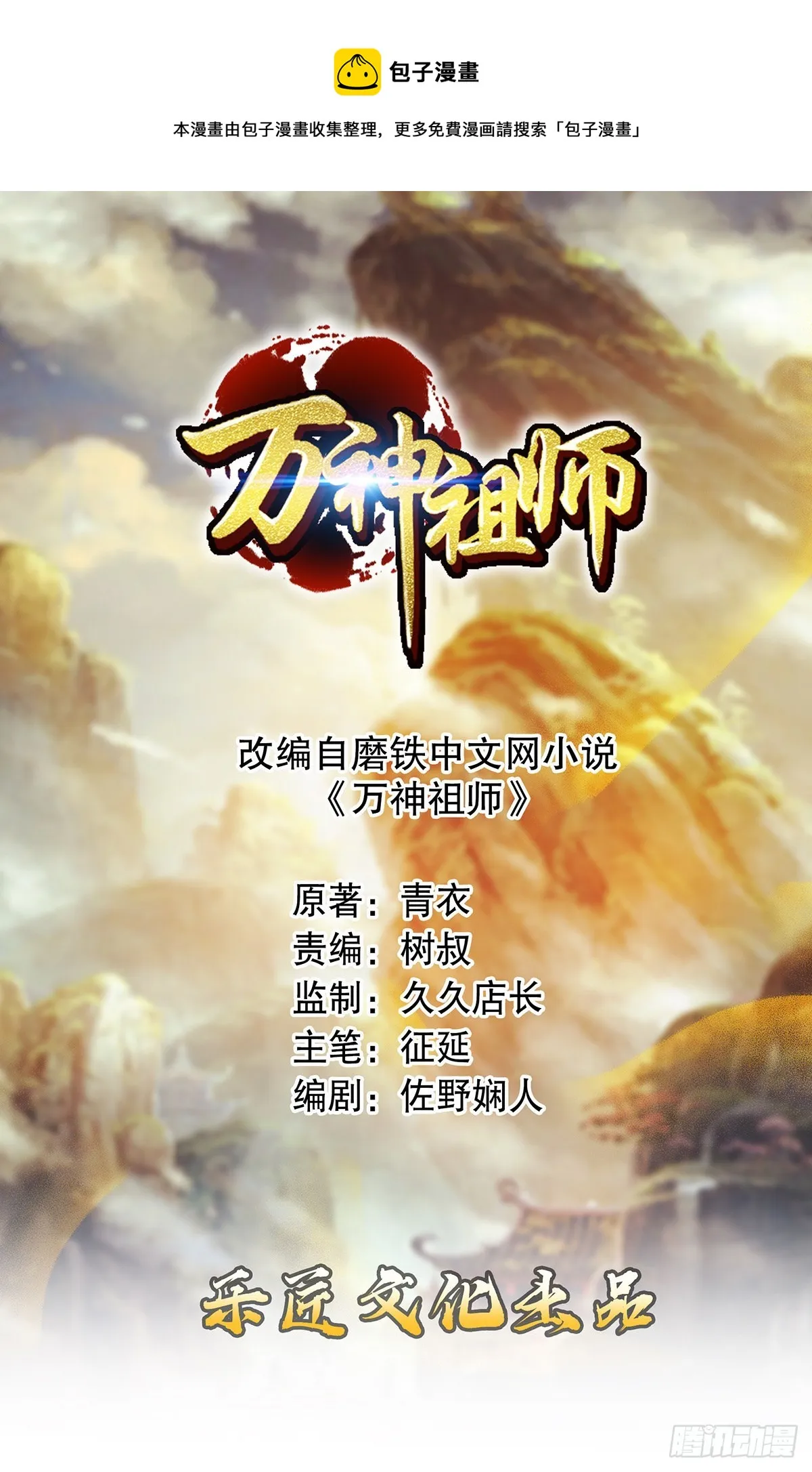 第四十八集苏牧的师父 第1页