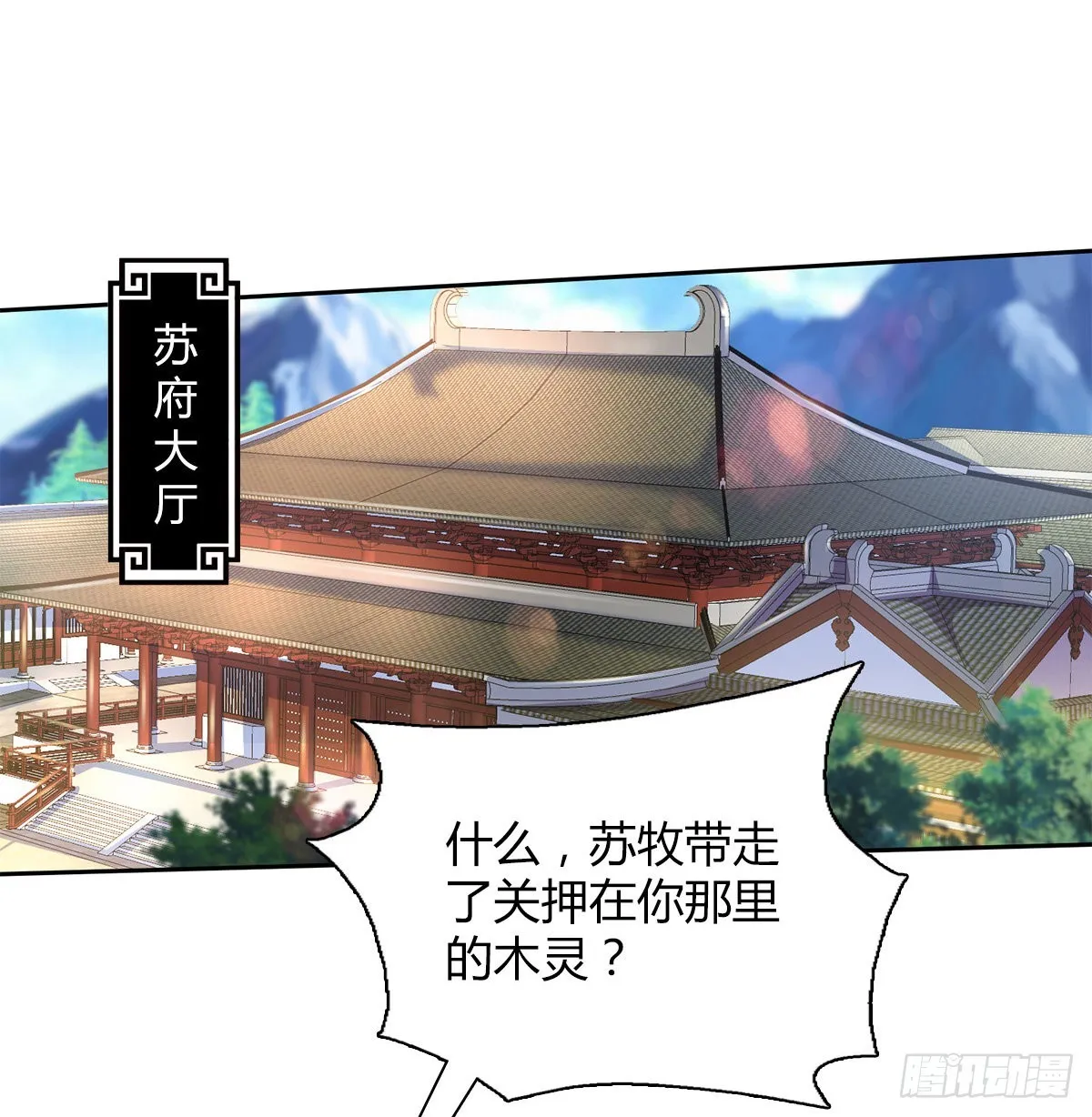 第四十八集苏牧的师父 第2页