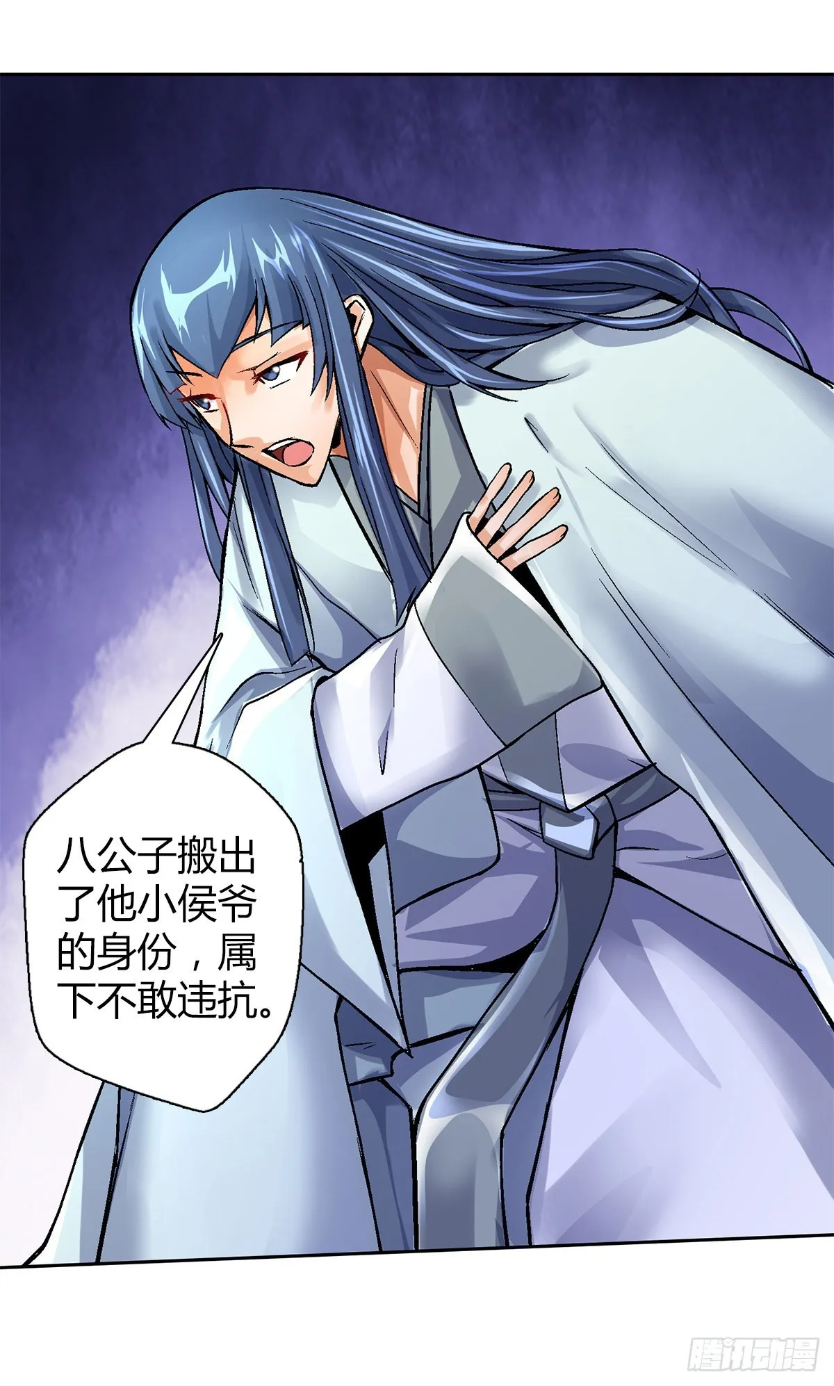 第四十八集苏牧的师父 第4页
