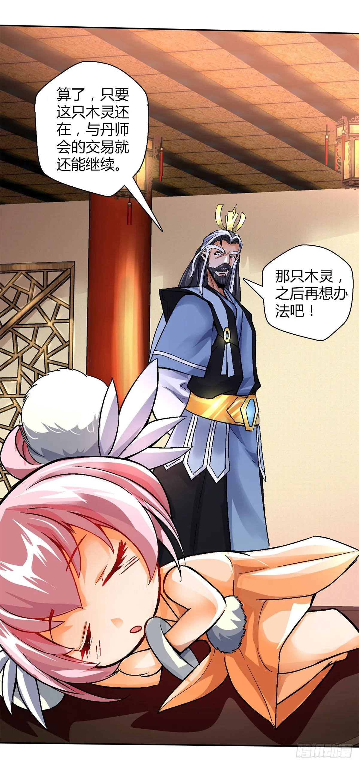第四十八集苏牧的师父 第5页