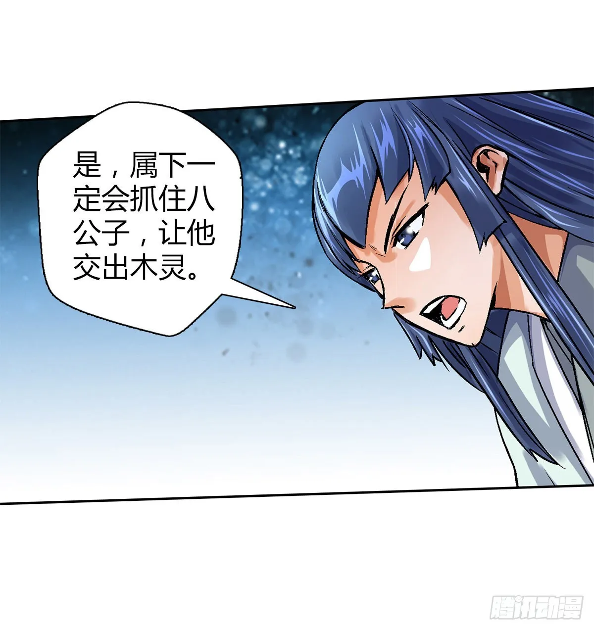 第四十八集苏牧的师父 第6页