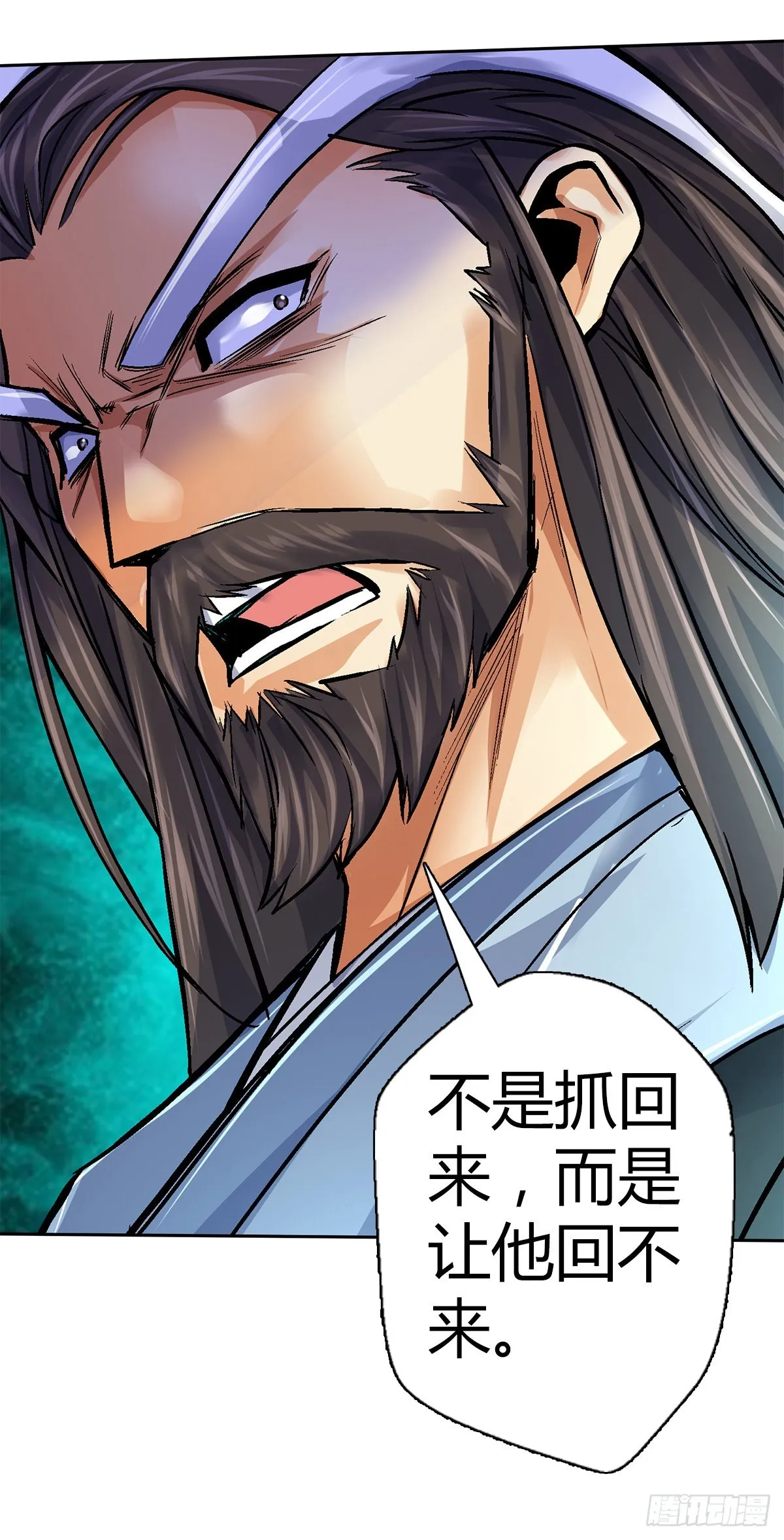 第四十八集苏牧的师父 第7页
