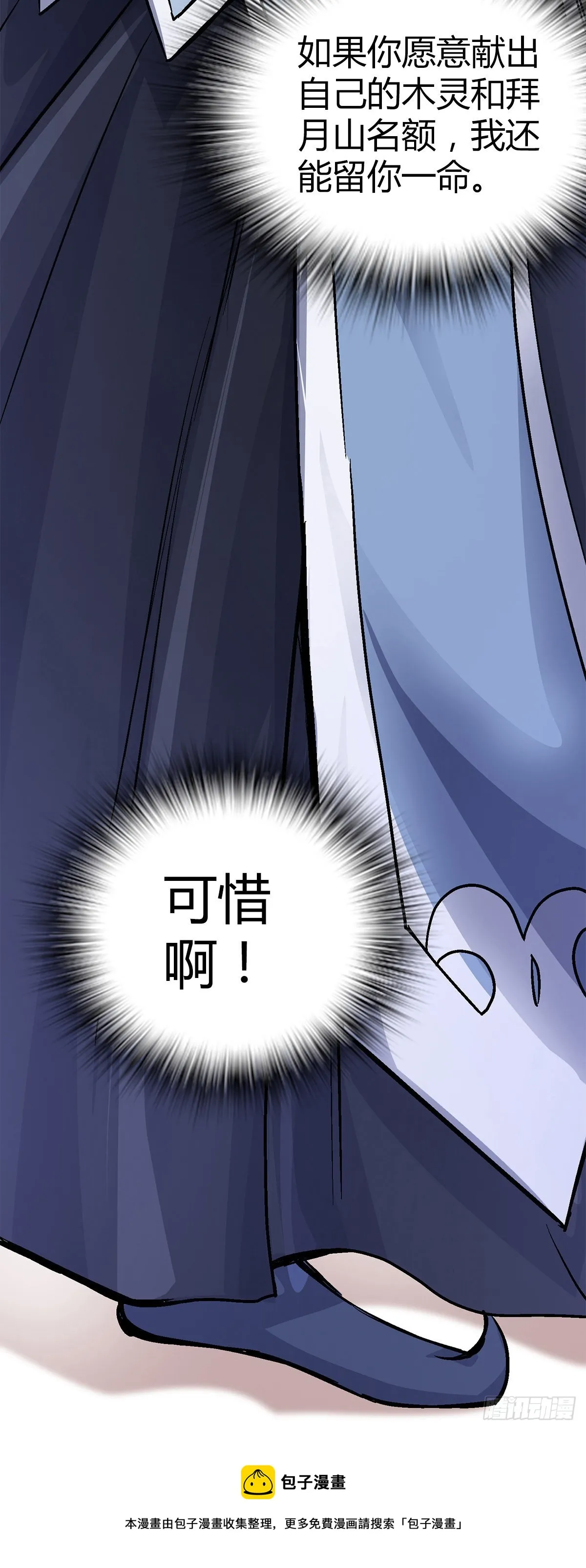 第四十八集苏牧的师父 第11页